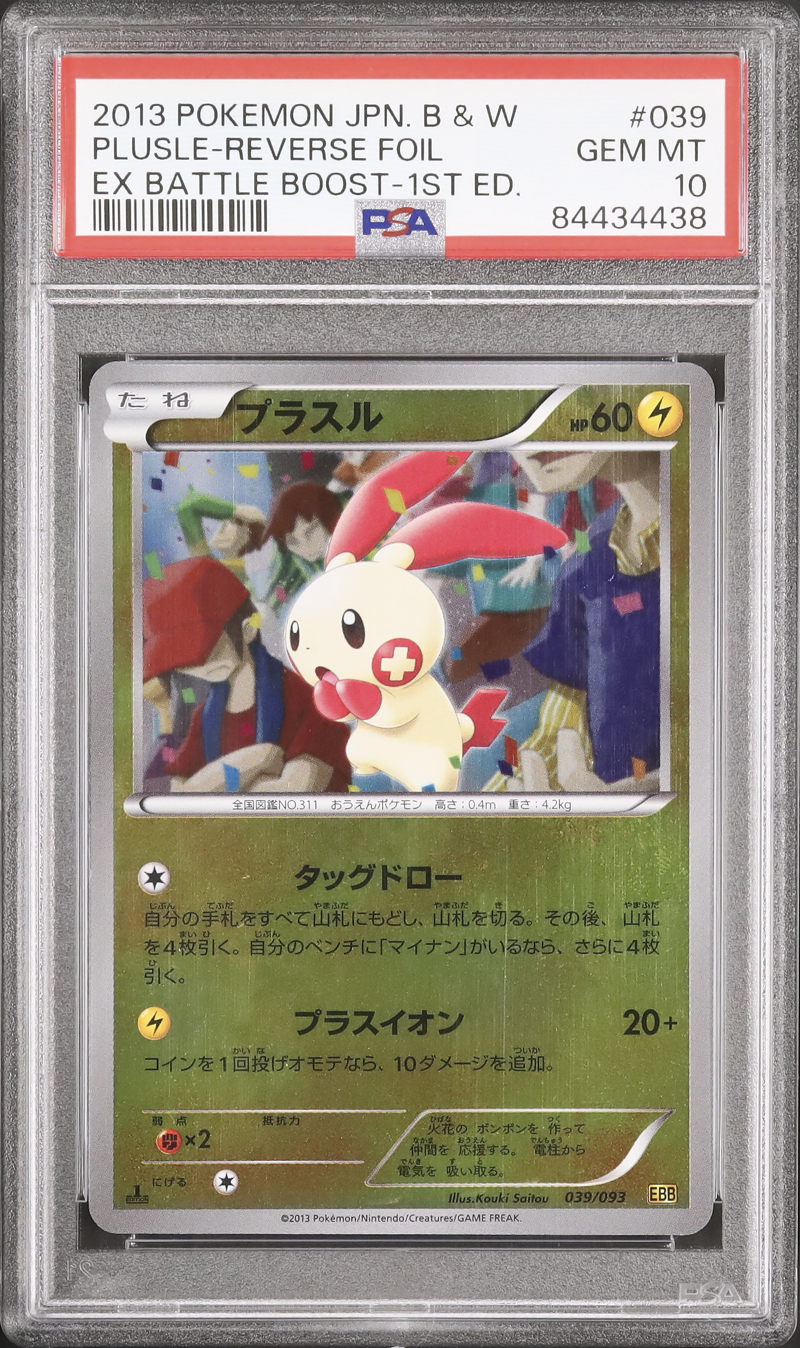 2013 Plusle PSA 10 1st Edition Mirror - Cardova Japan