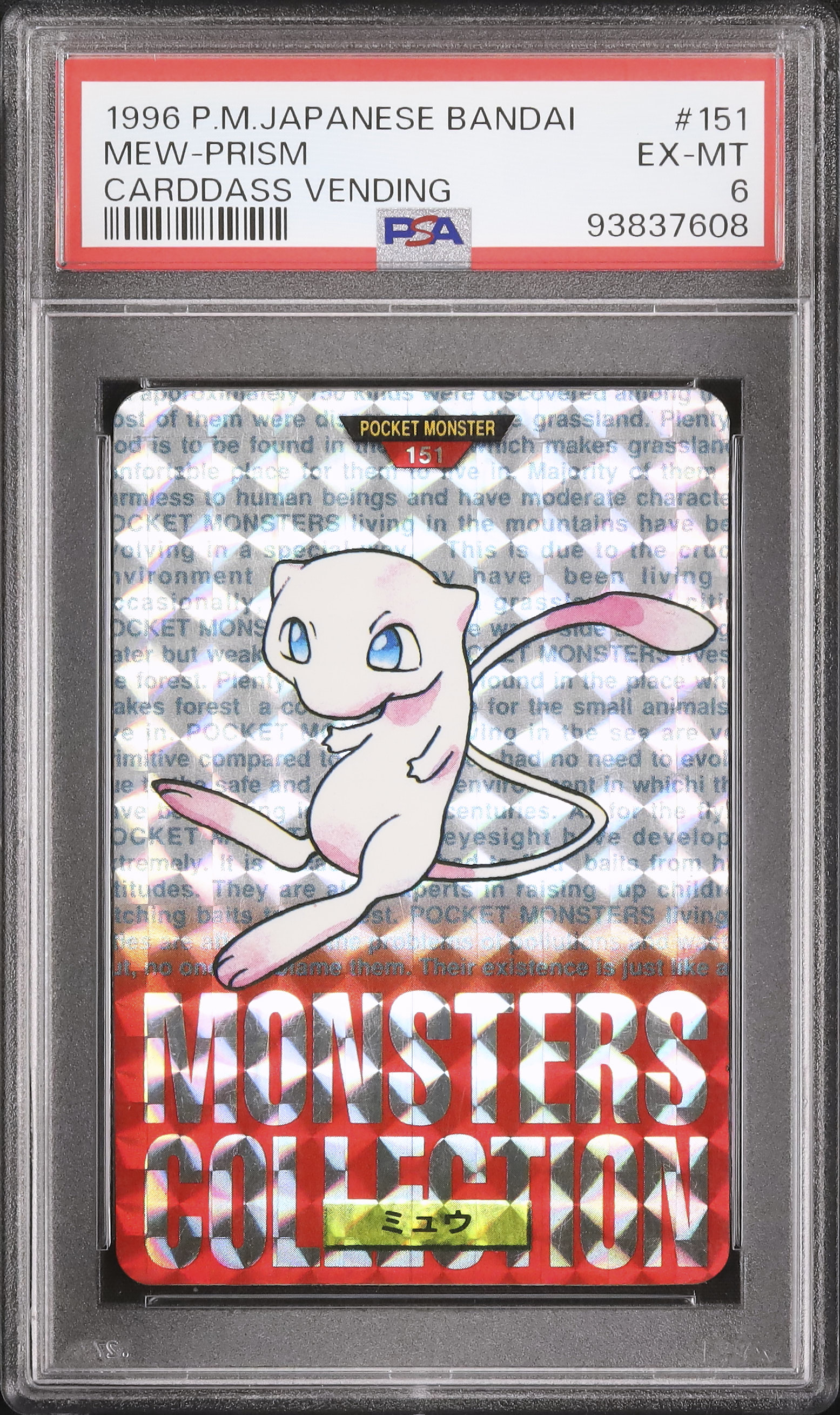 ポケモンカードダス ミュウ 赤 高騰 ポケモンカードダス ミュウ 赤 ポケモンカードダス ミュウ 赤