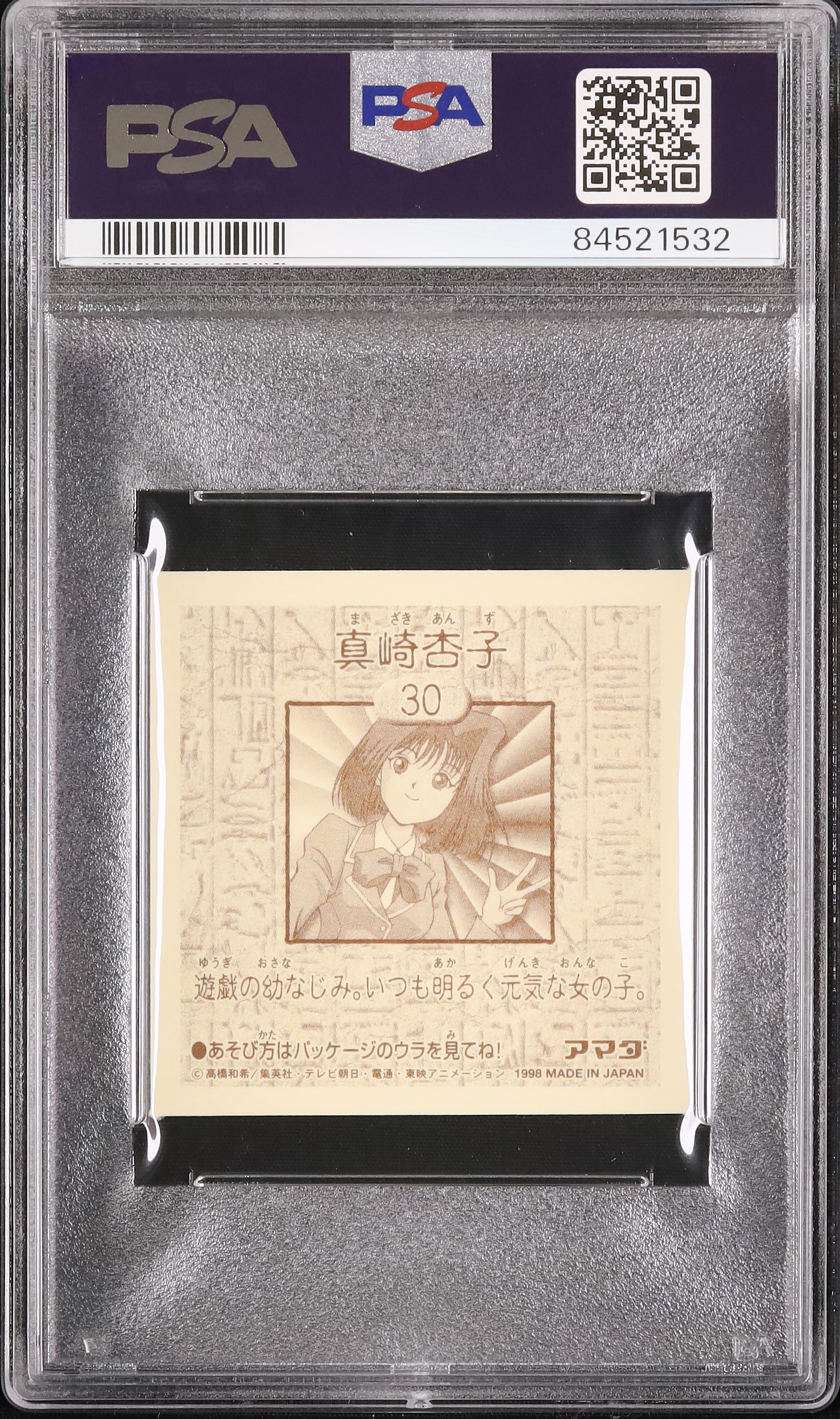 1998 真崎杏子 PSA 7 - カルドバ
