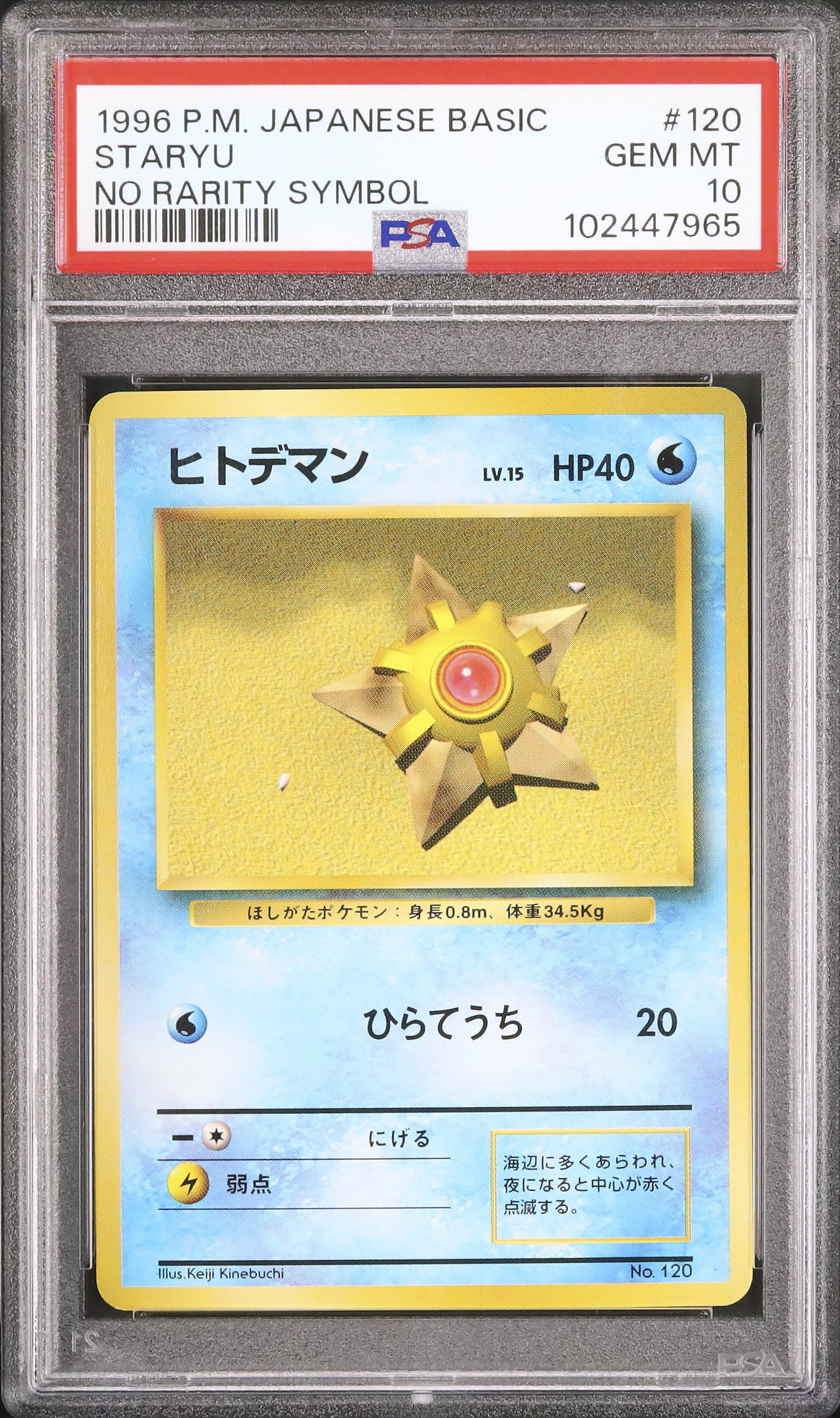 1996 Staryu PSA 10 No Rarity - Cardova Japan