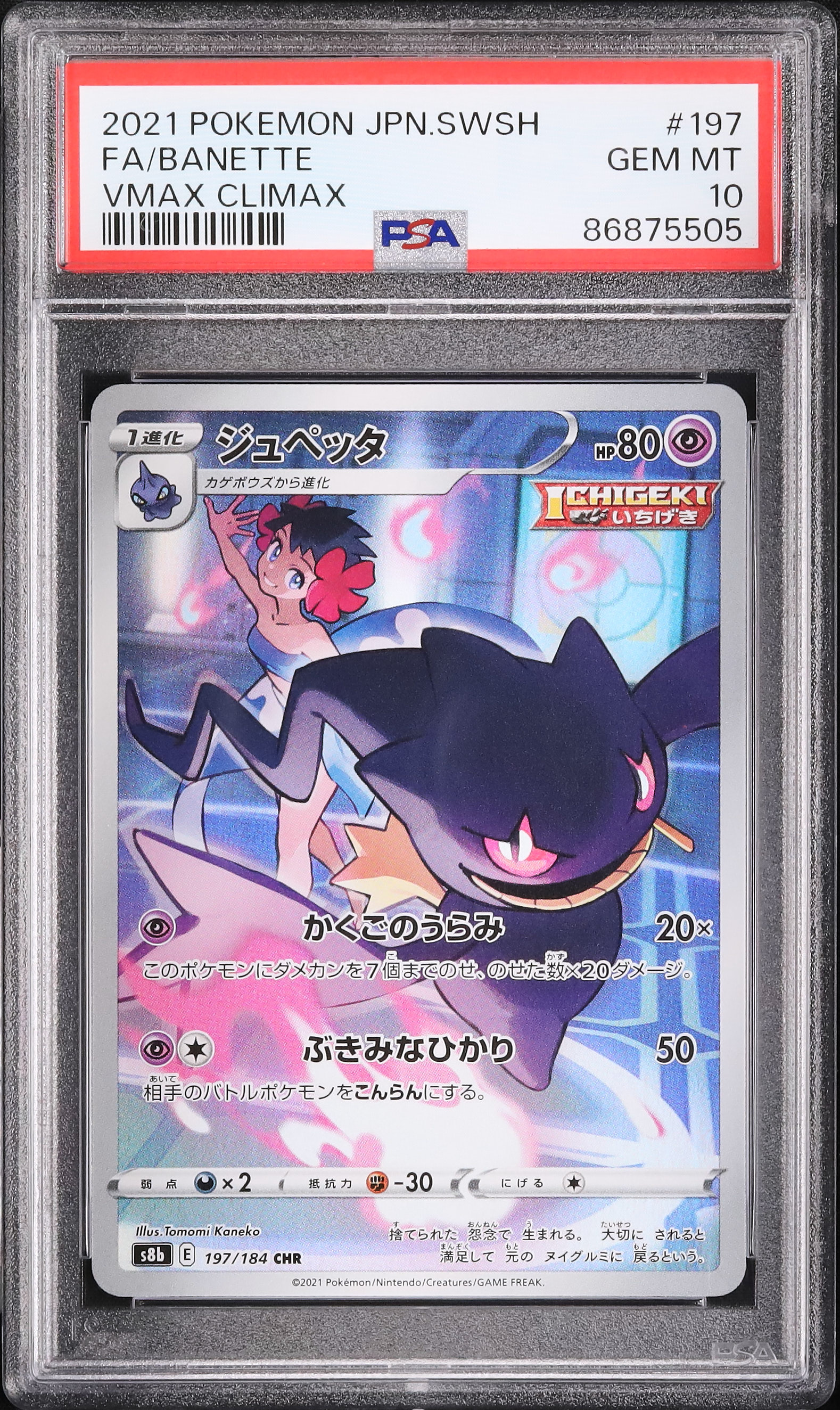 2021 Banette PSA 10 Full Art - Cardova Japan