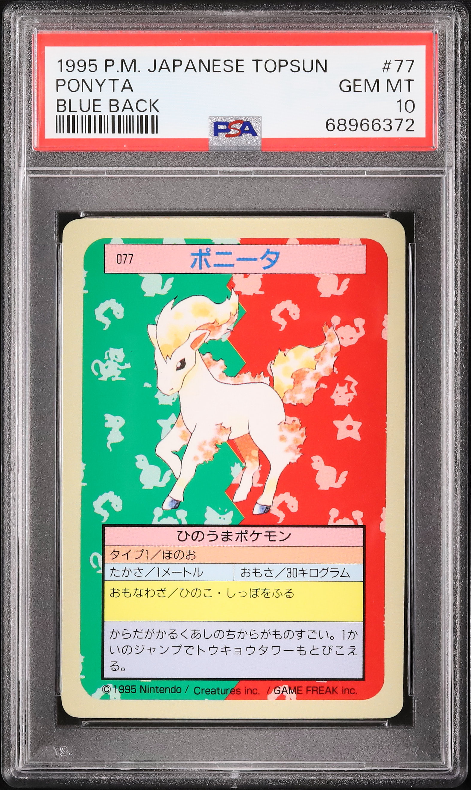 ポケモンカード 旧裏 カツラのポニータ PSA10 世界に30枚