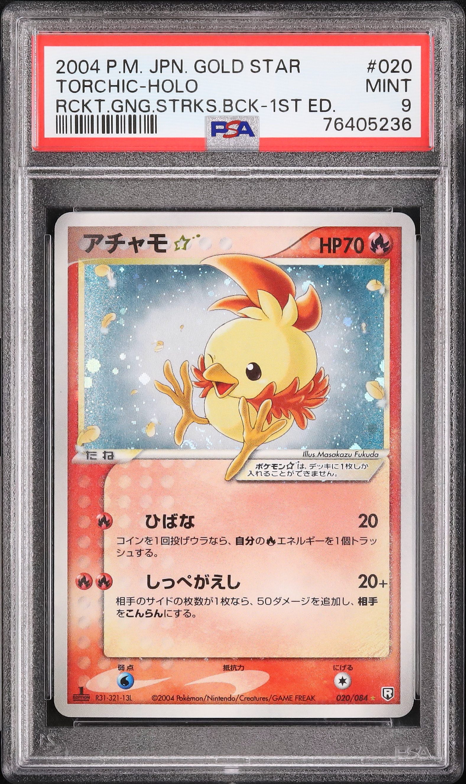2004 Torchic☆ PSA 9 1st Edition - カルドバ