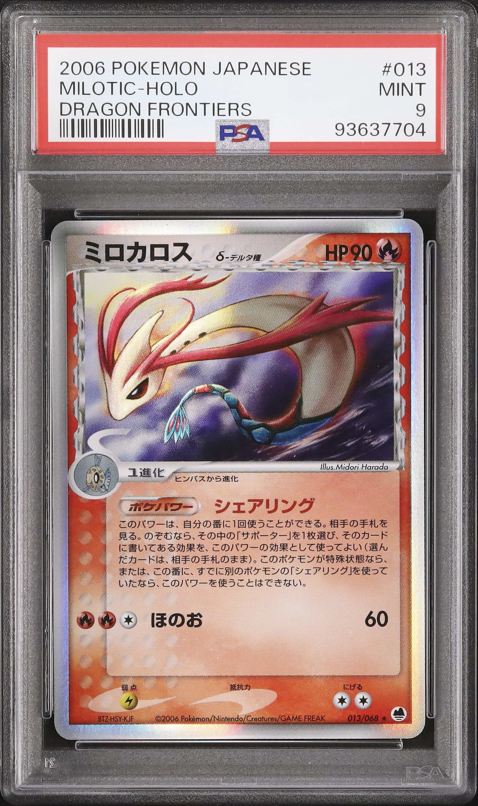 2006 ミロカロス　デルタ種　PSA9  アンリミ 2006 ミロカロスδ-デルタ種 PSA 9 アンリミテッド - カルドバ