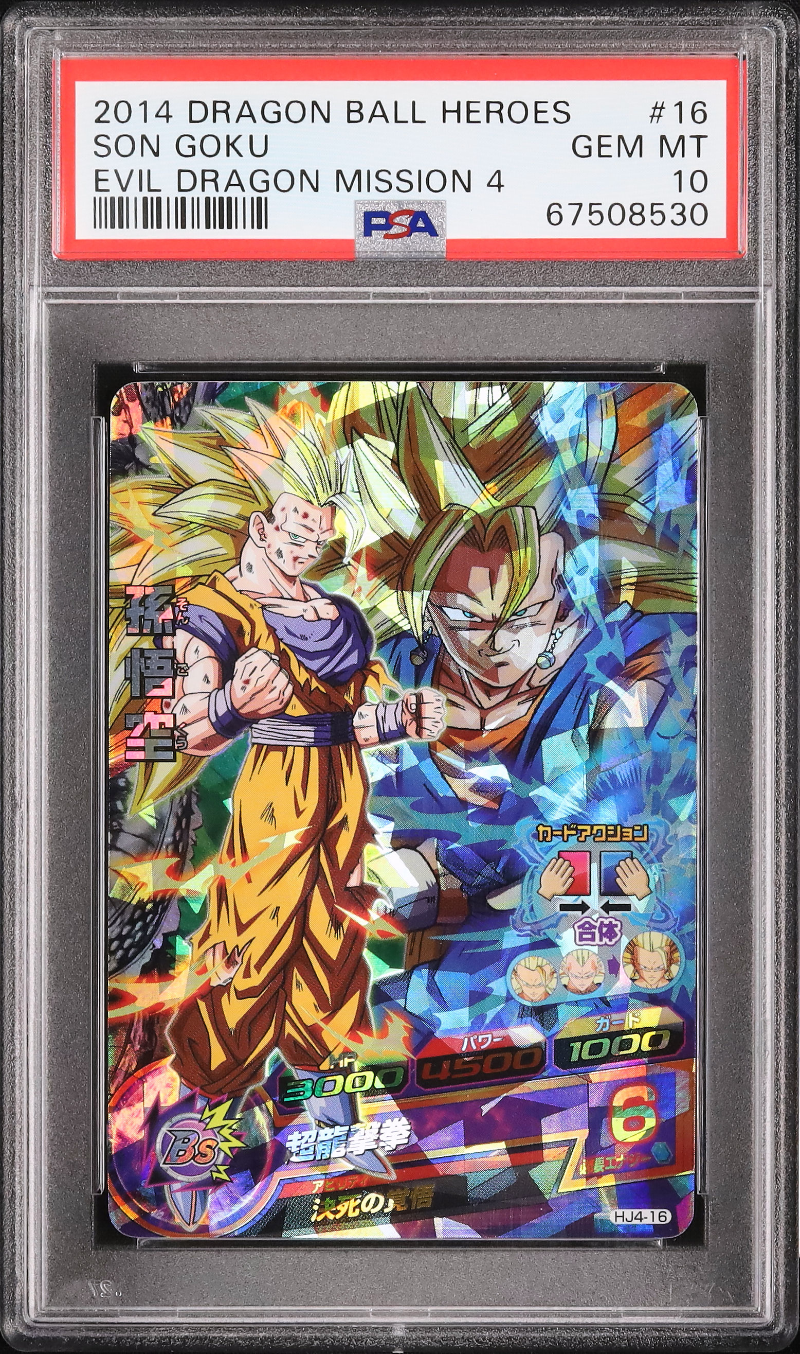 2014 孫悟空 PSA 10 - カルドバ