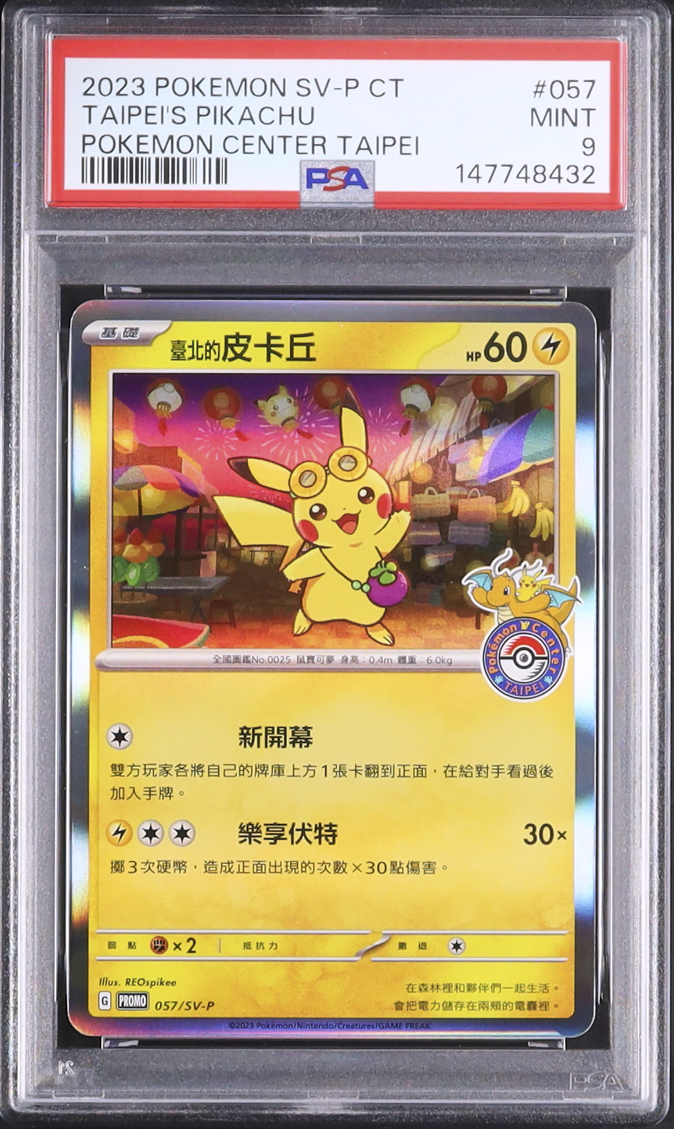 2023 台北のピカチュウ PSA 9 - カルドバ