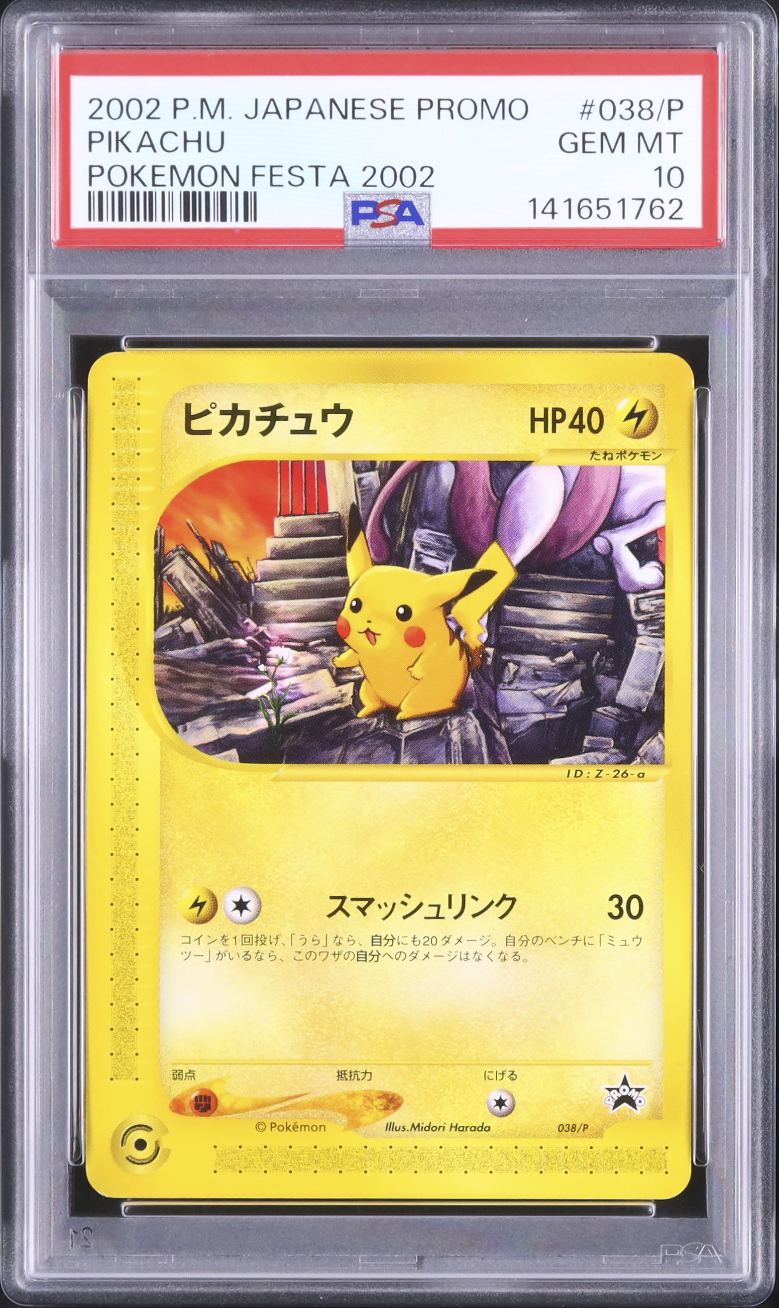 2002 ピカチュウ PSA 10 - カルドバ ピカチュウ 038/p ポケモンカード