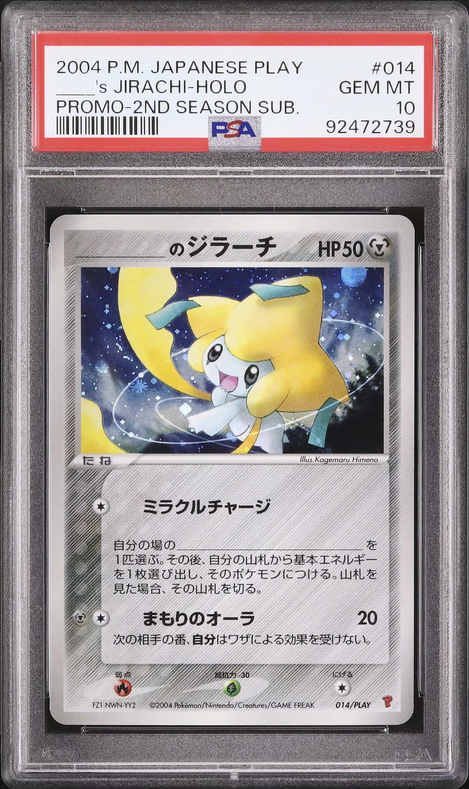 _のジラーチ psa10 プレイヤーズプロモ 【公式通販】
