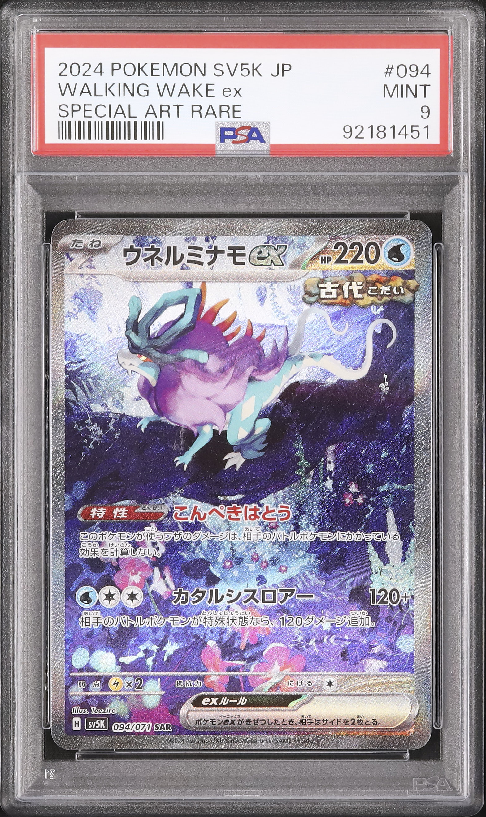 2024 ウネルミナモex PSA 9 - カルドバ