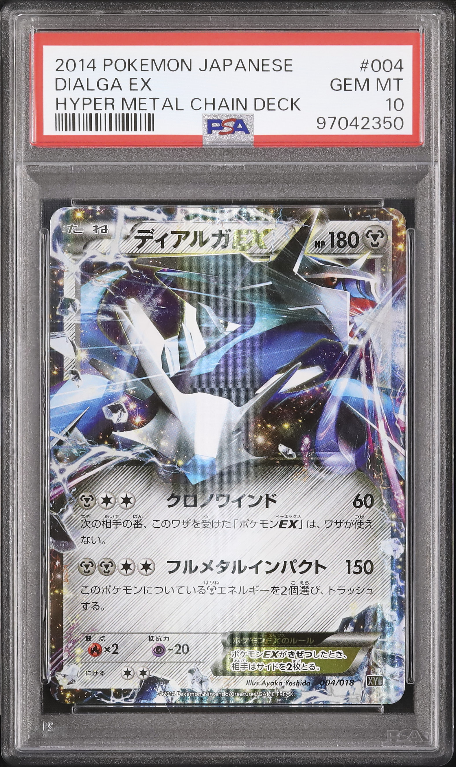 2014 ディアルガEX PSA 10 - カルドバ