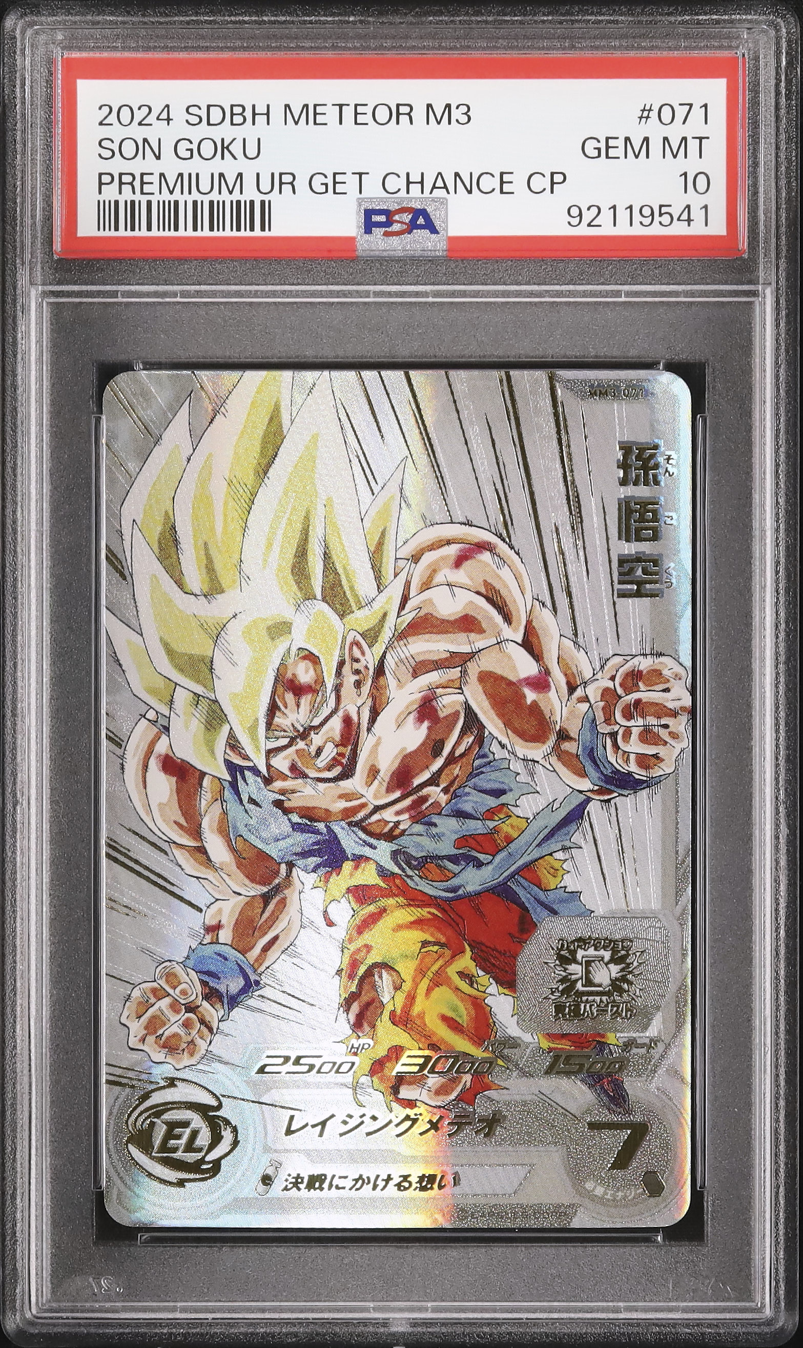 2024-SDBH METEOR M3 孫悟空 GEM MT 10 2024-SDBH METEOR M3 孫悟空 GEM MT 10
