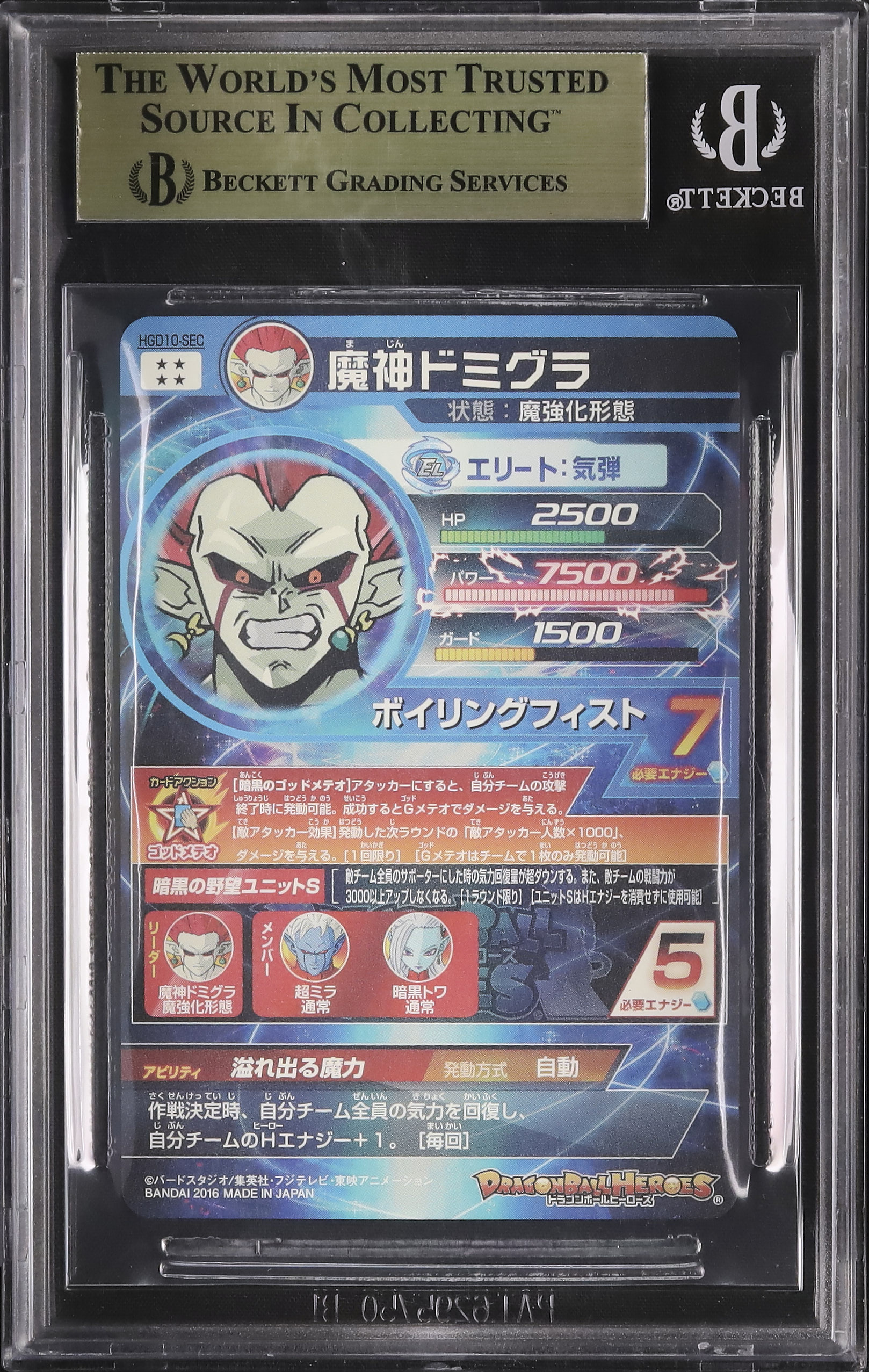 スーパードラゴンボールヒーローズ 魔神ドミグラ HGD10-SEC ドラゴンボールヒーローズ GDM10弾 UR 魔神ドミグラ【魔強化