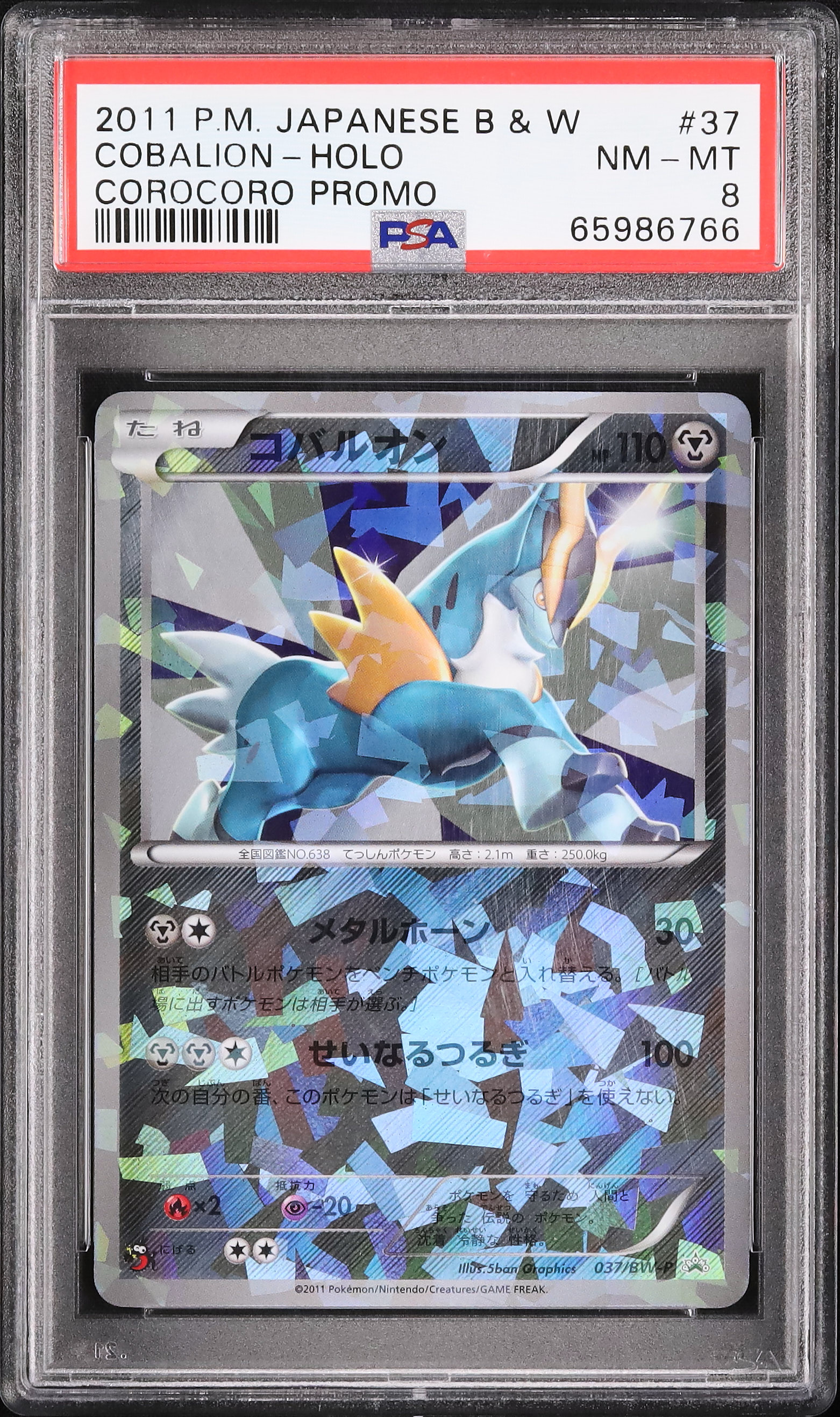 2011 コバルオン PSA 8 ホロ - カルドバ