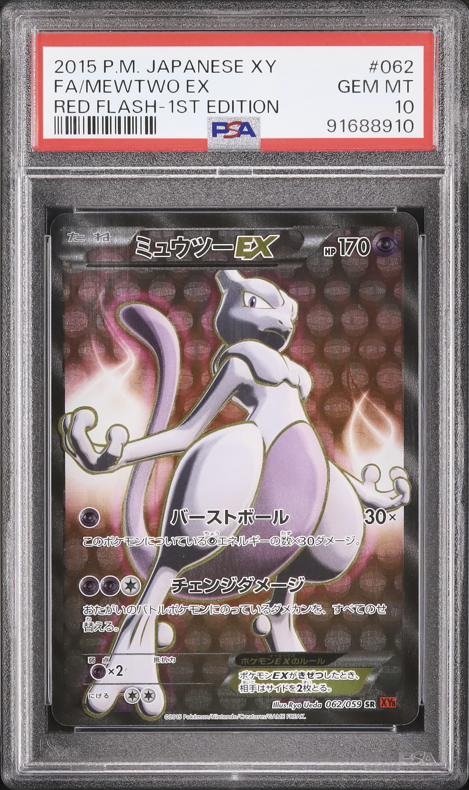 2015 Mewtwo EX PSA 10 1st Edition - カルドバ
