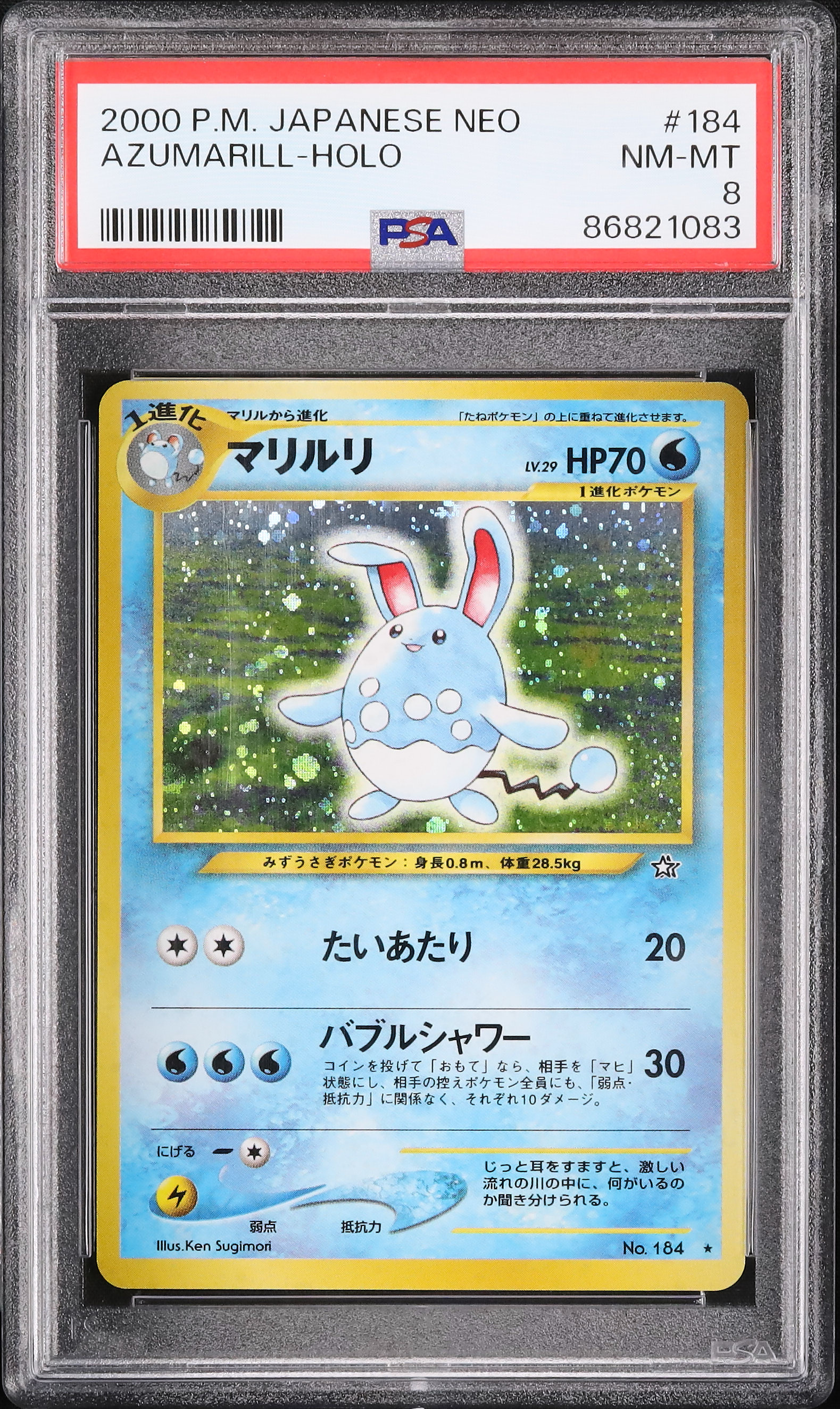 ポケモン マリルリ ☆ 拡張パック第1弾 金、銀、新世界へ… Amazon.co.jp: