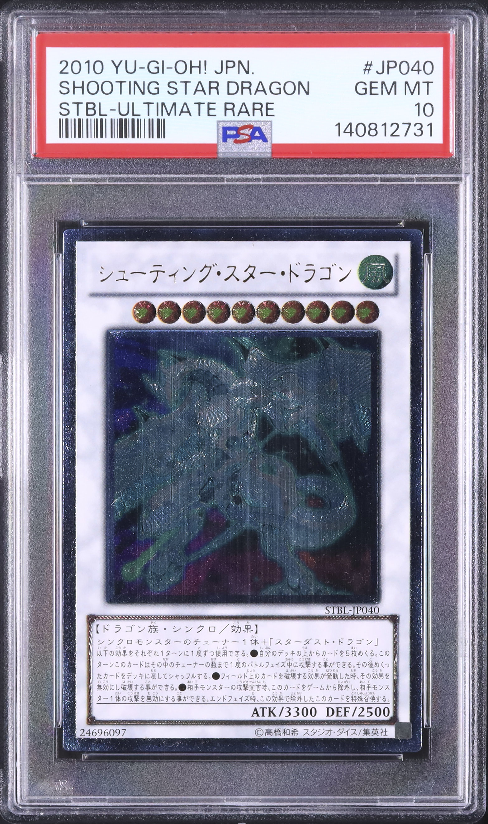 2010 シューティング・スター・ドラゴン PSA 10 - カルドバ