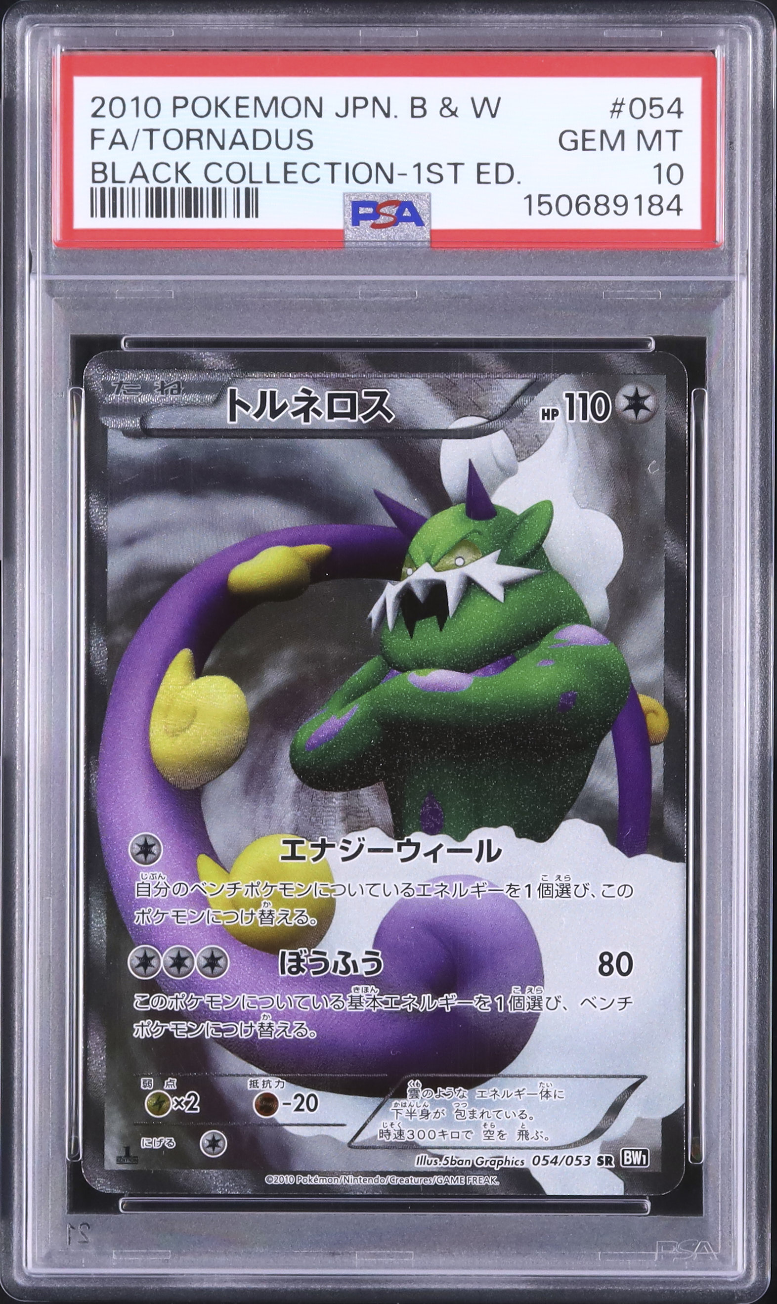 2010 トルネロス PSA 10 フルアート - カルドバ