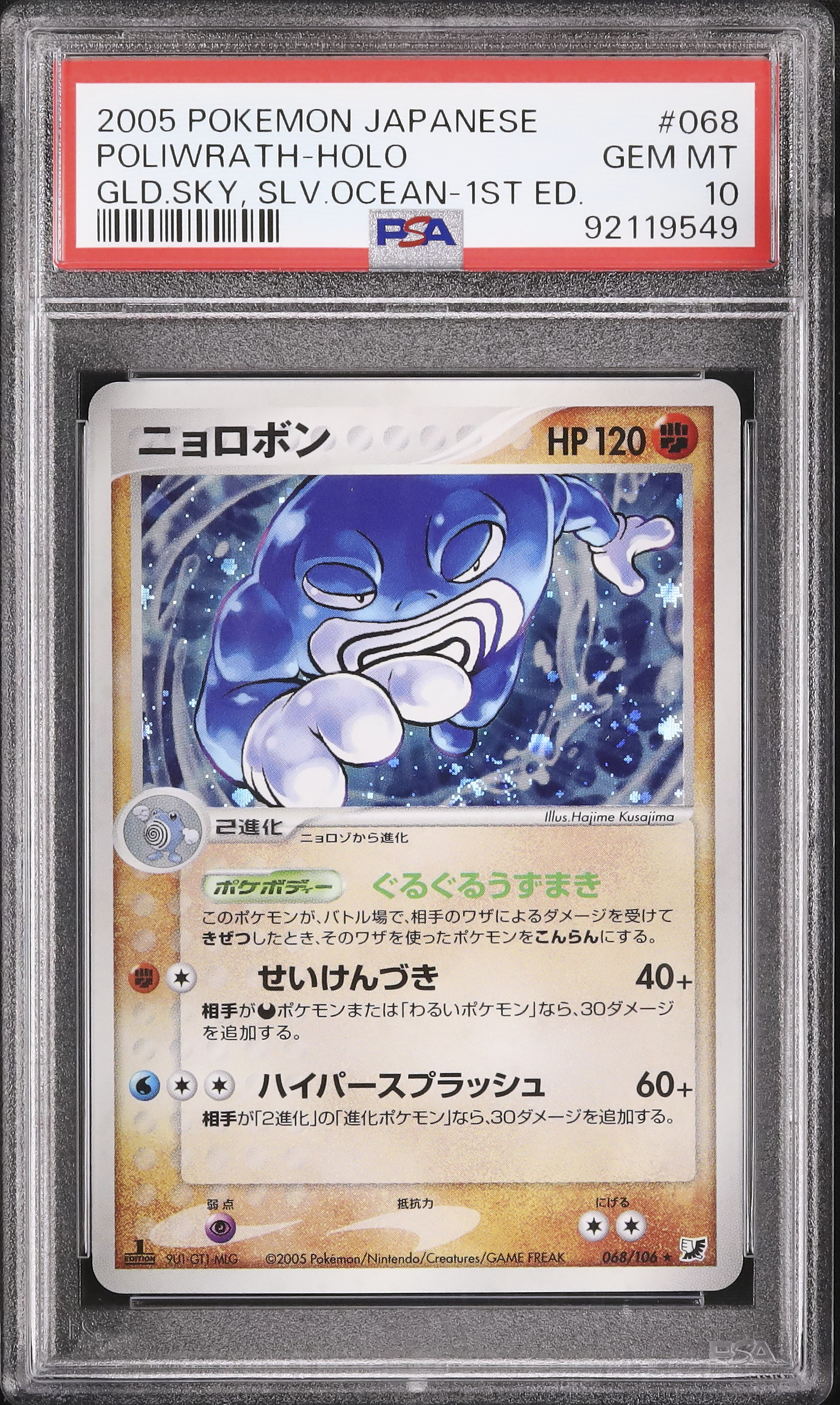 2005 ニョロボン PSA 10 1st エディション - カルドバ