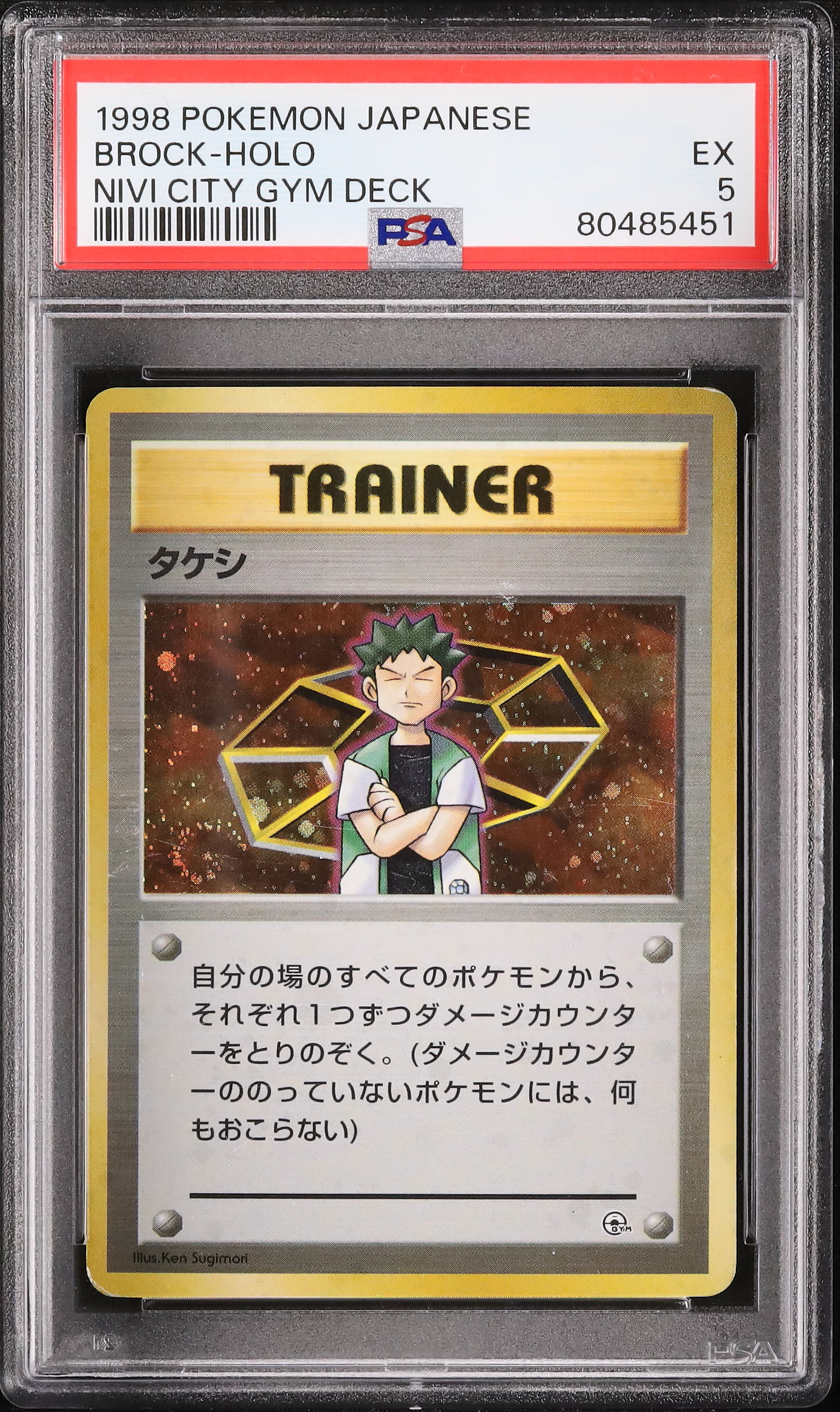 1998 Brock PSA 5 Holo - Cardova Japan