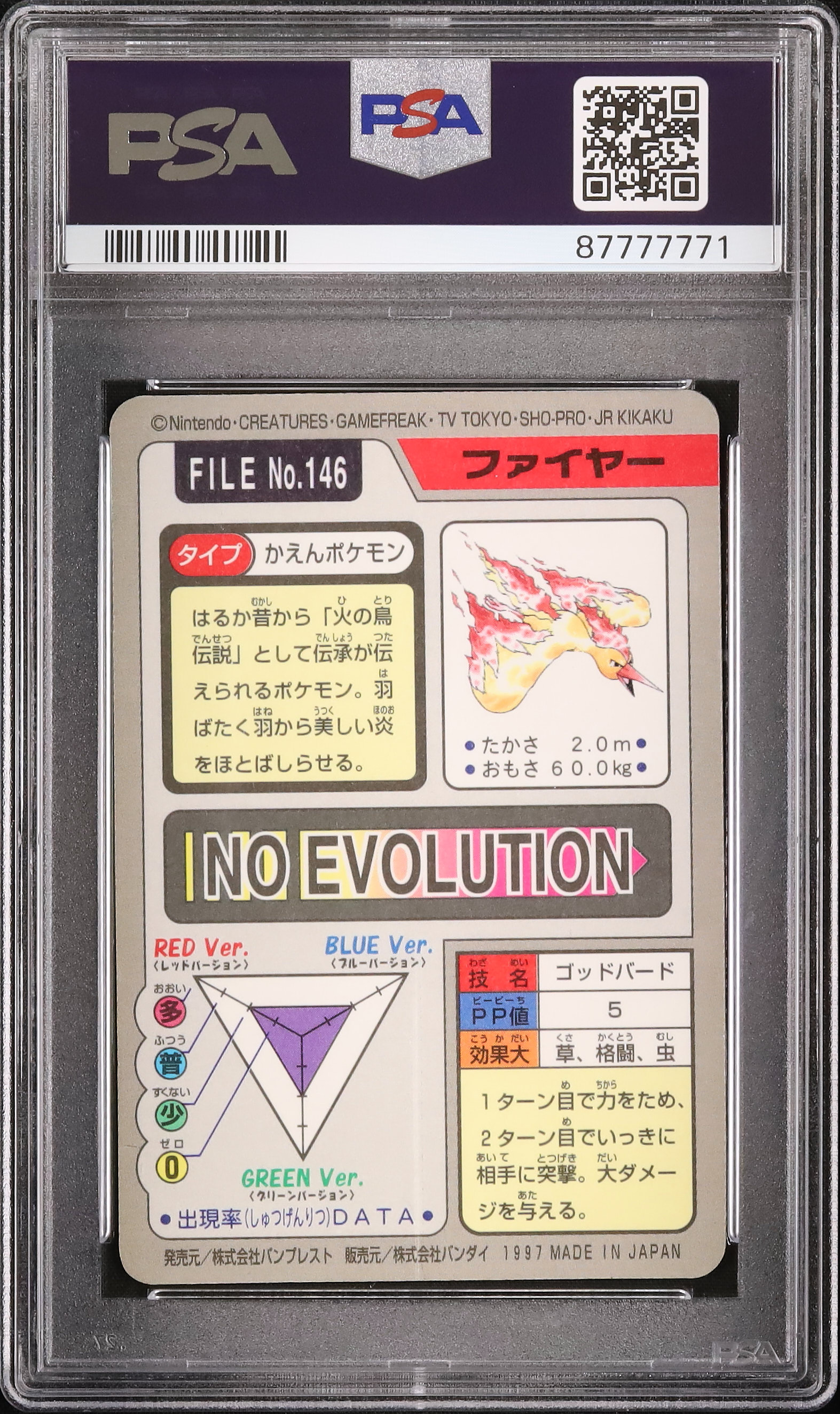 1997 ファイヤー PSA 9 プリズム - カルドバ