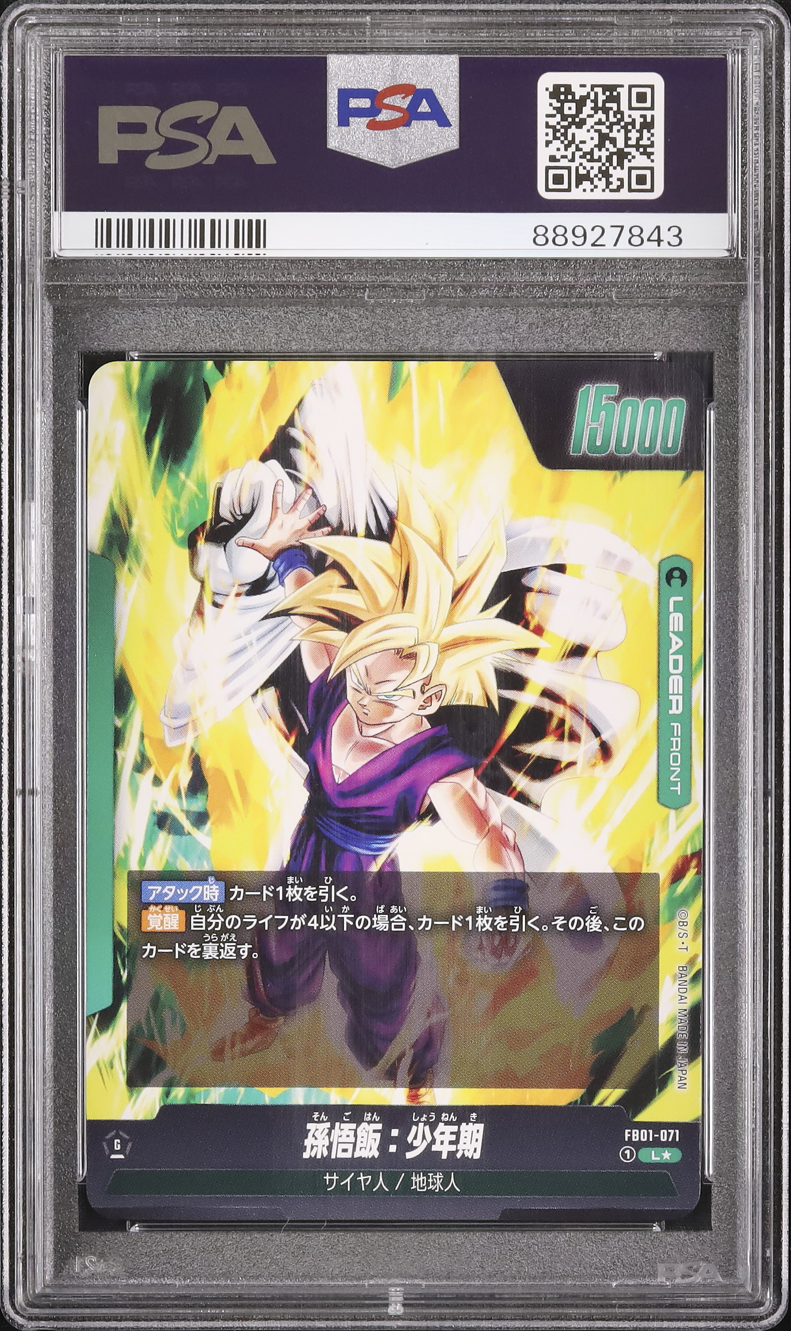 PSA4 ドラゴンボールカードダス 1 PSA4 ドラゴンボールカードダス