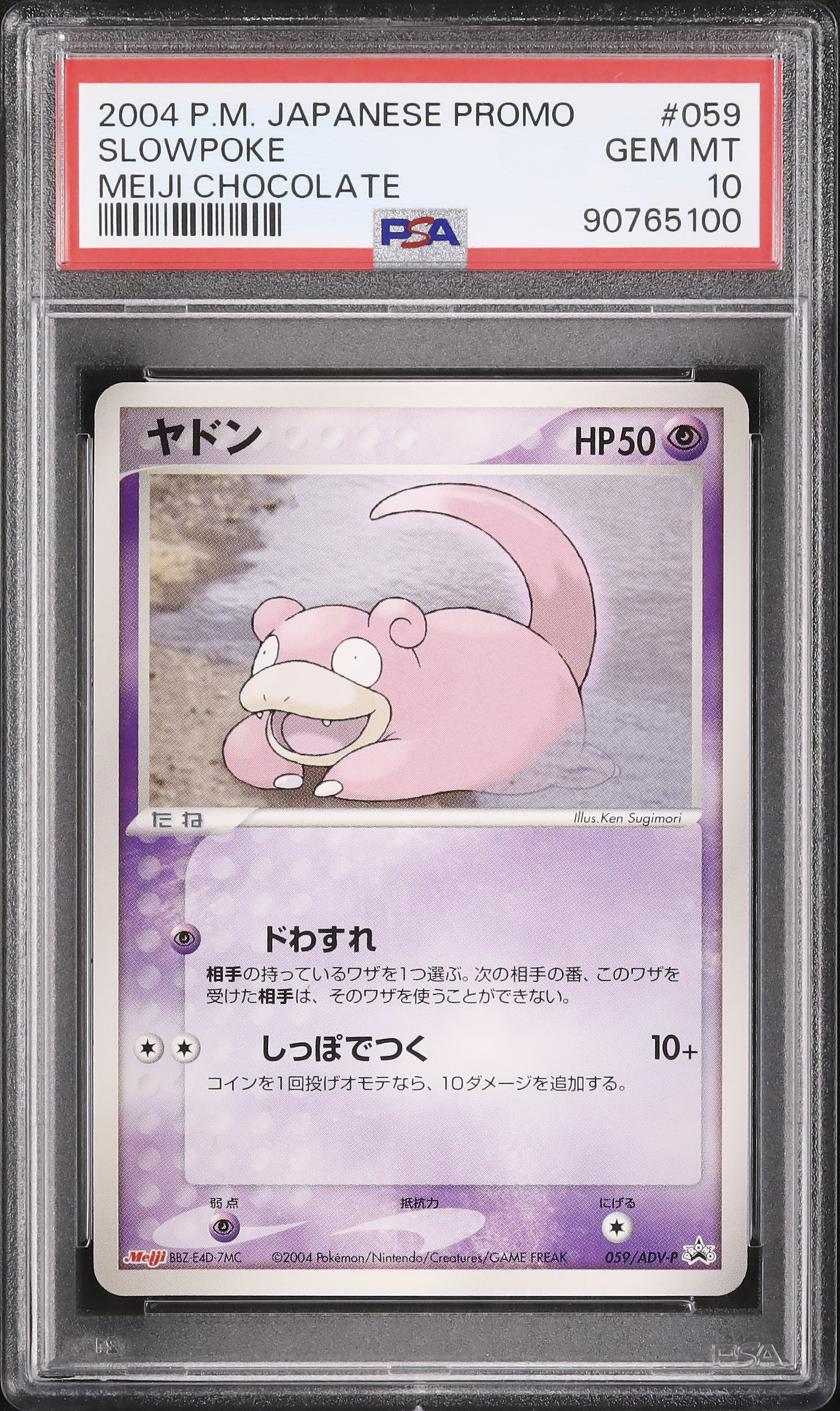 2004 ヤドン PSA 10 - カルドバ