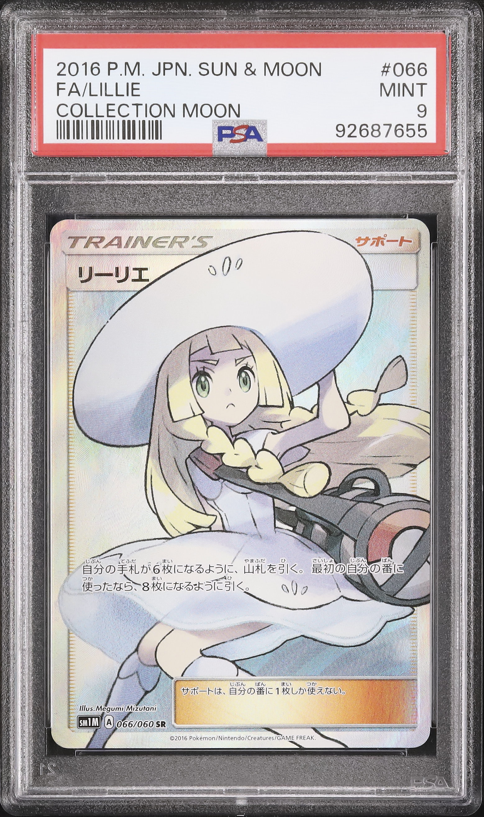 2016 リーリエ PSA 9 フルアート - カルドバ