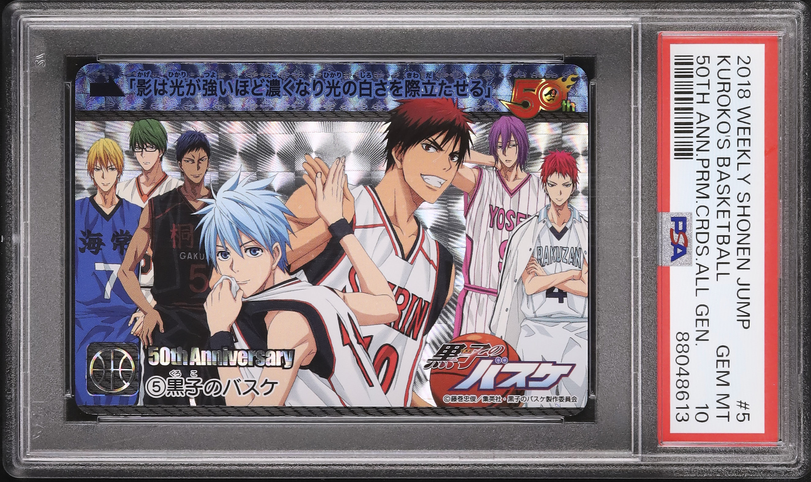 PSA10 黒子のバスケ ジャンプ50th カードダス PSA10 黒子のバスケ ジャンプ50th カードダス