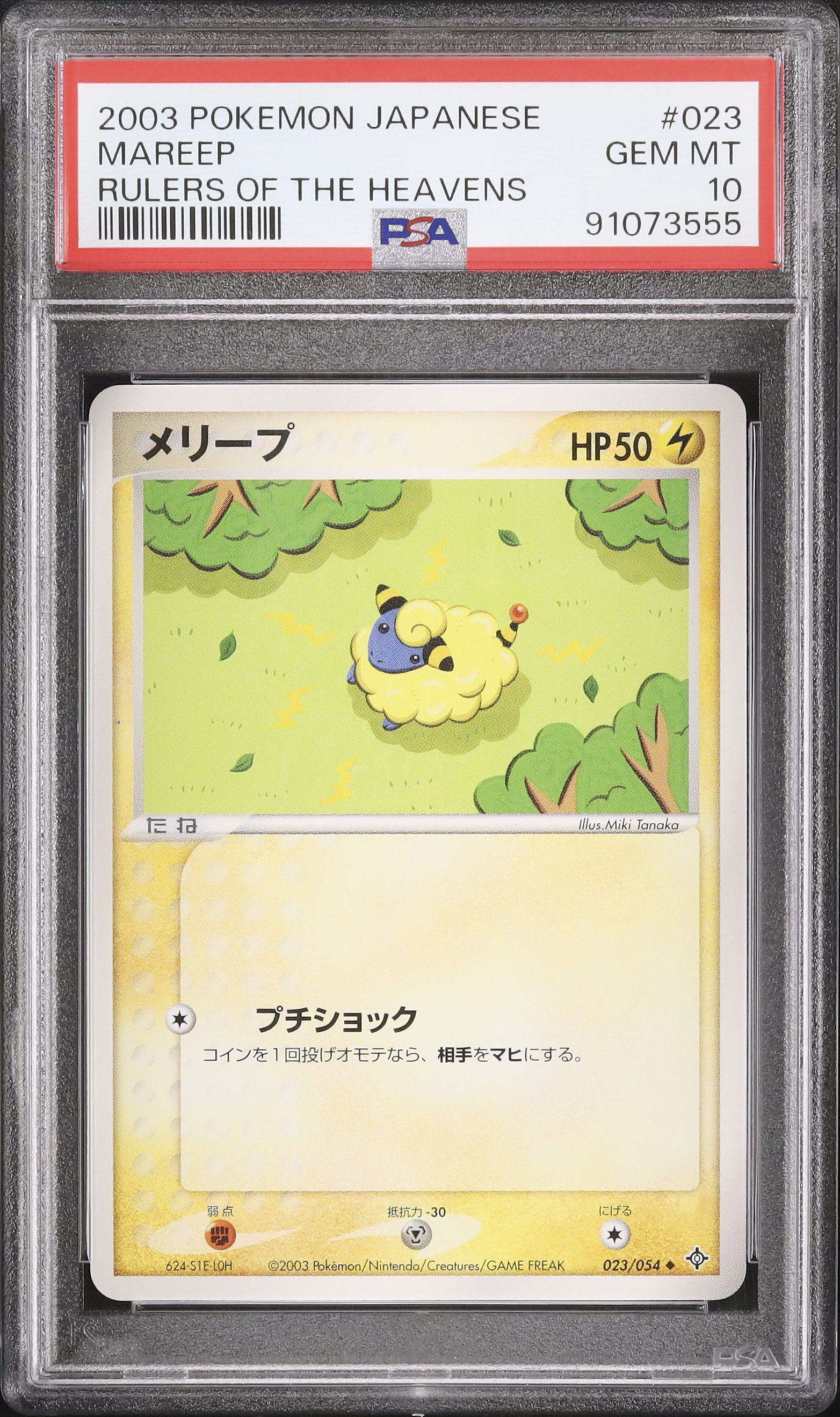 2003 Mareep PSA 10 Unlimited - Cardova Japan