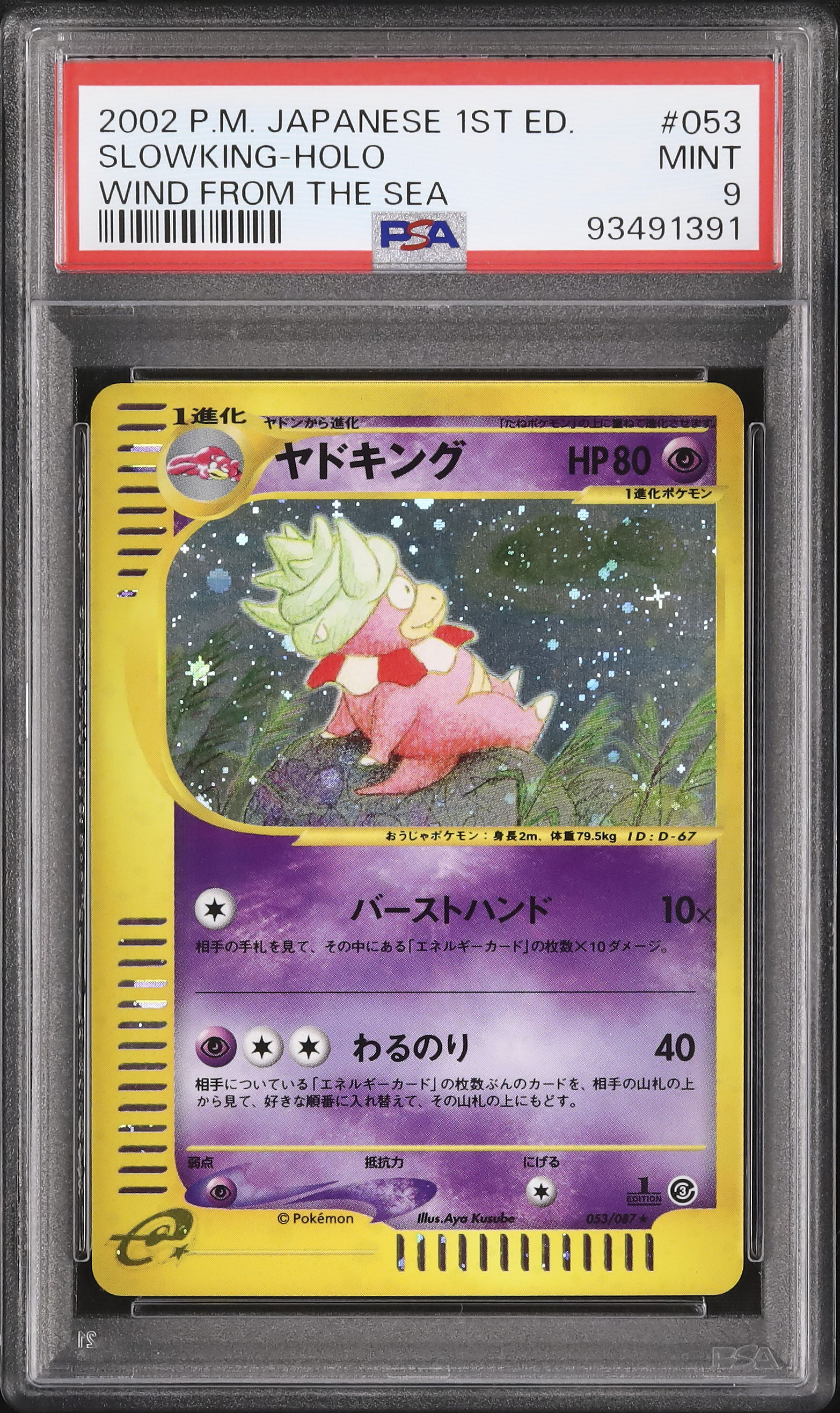 2002 Slowking PSA 9 Holo - カルドバ
