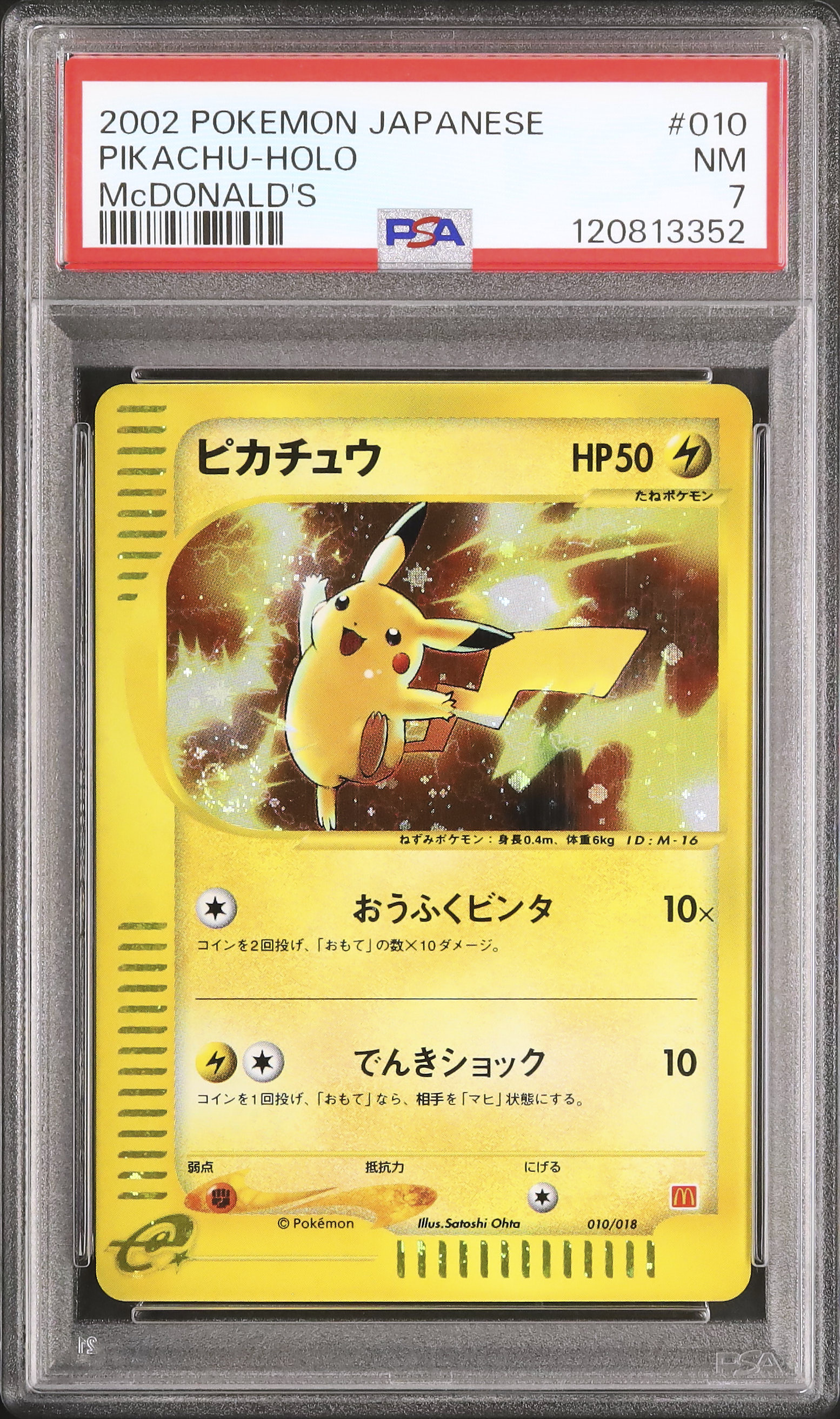 かぐら出品 2002 Pikachu PSA 7 Holo - カルドバ