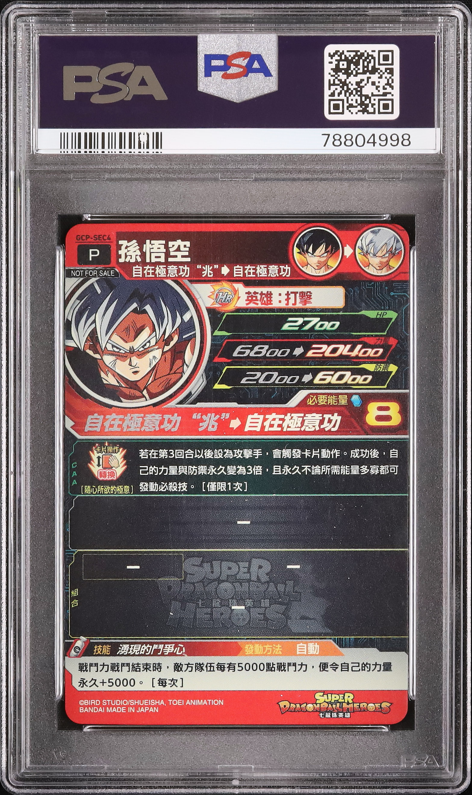 スーパードラゴンボールヒーローズ UM12-SEC4 孫悟空 PSA 10