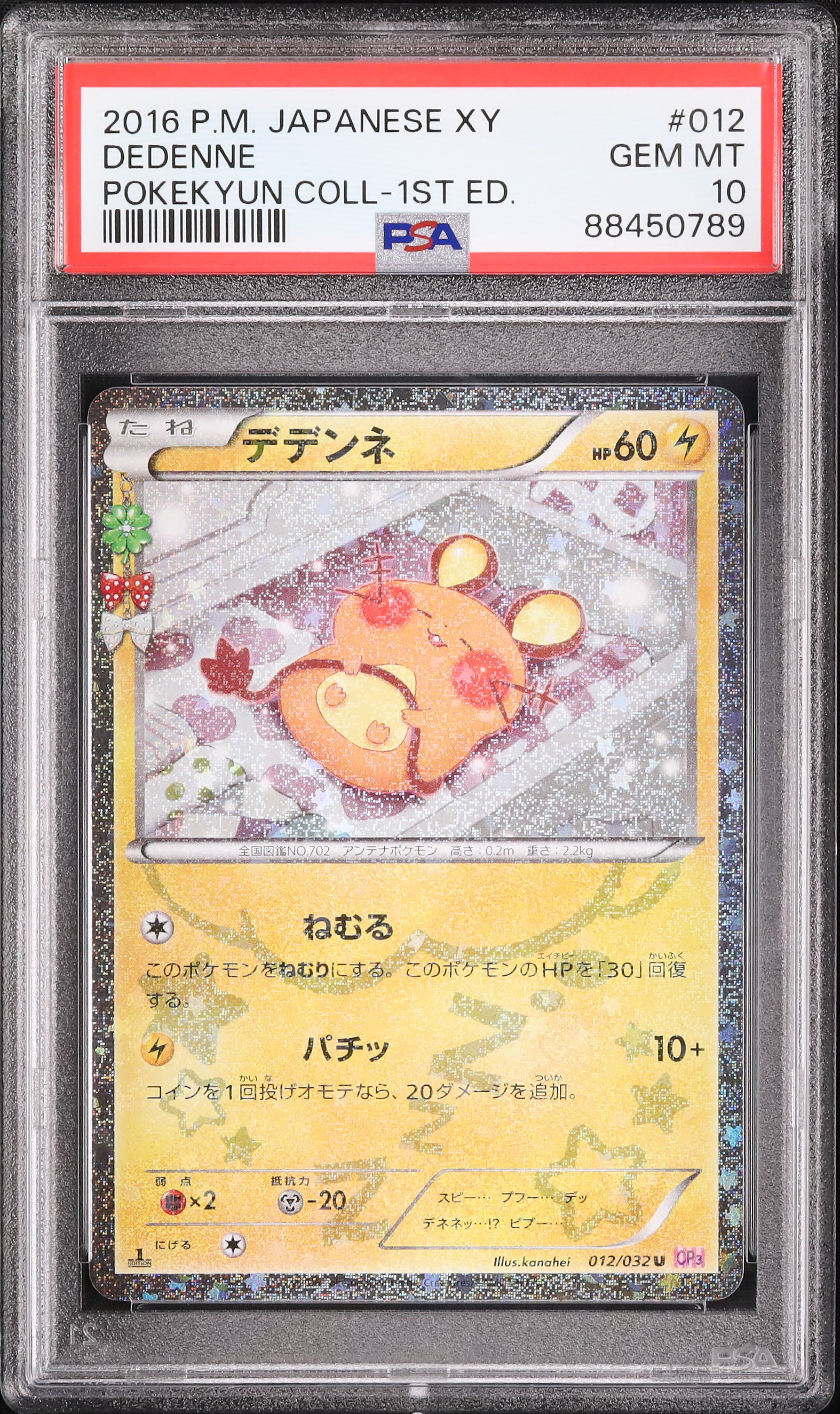 現品限り‼️ PSA10 POP12‼️ シブゾー　デデンネ　075 デデンネ ポケモンカード 200/184 CHR PSA10｜トレファクONLINE