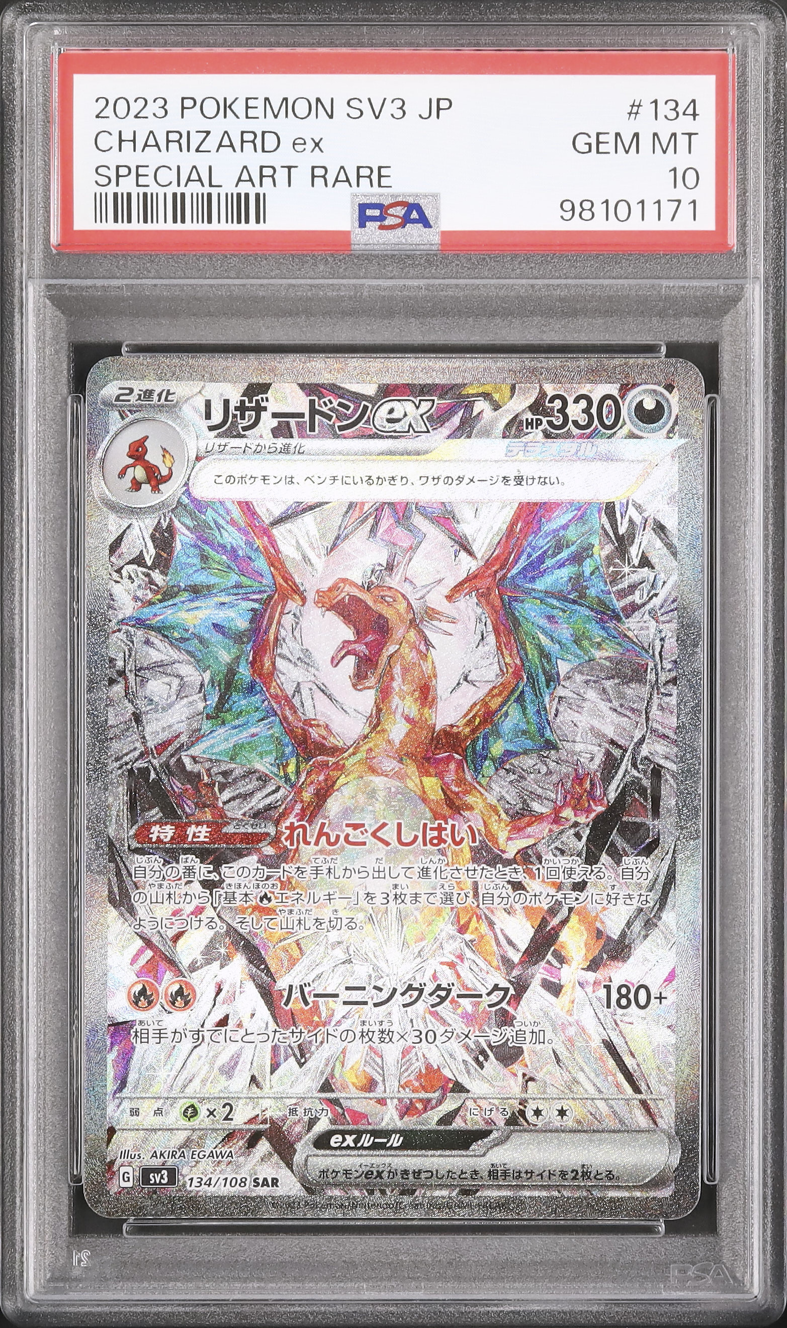 2023 リザードン　CHARIZARD ex スーパーレアカード　psa10 ☆PSA10☆【リザードンex/SR】CHARIZARD ex 185/165 - メルカリ