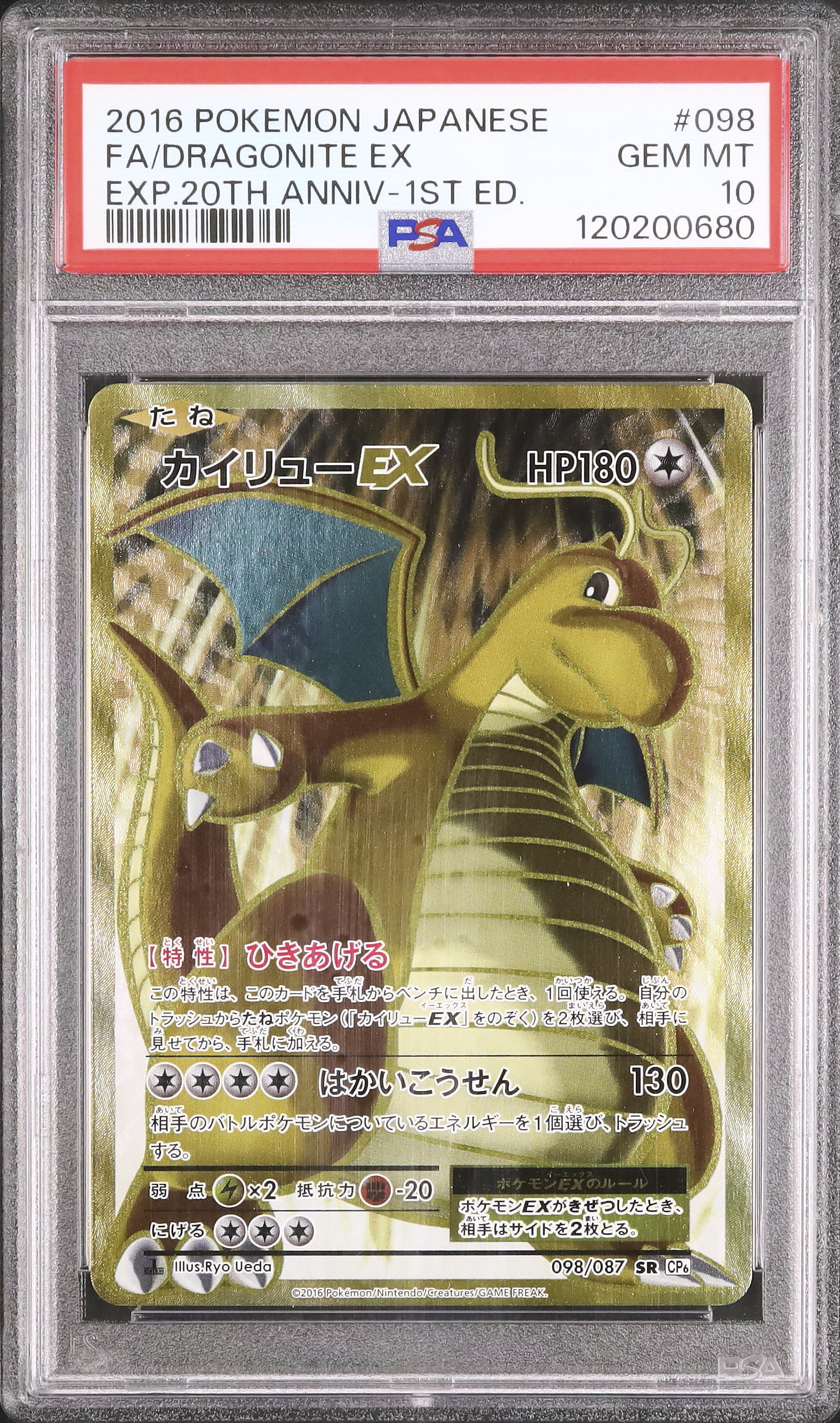 2016 ポケモンカード カイリューEX PSA10 2016 カイリューEX PSA 10 1st エディション - カルドバ