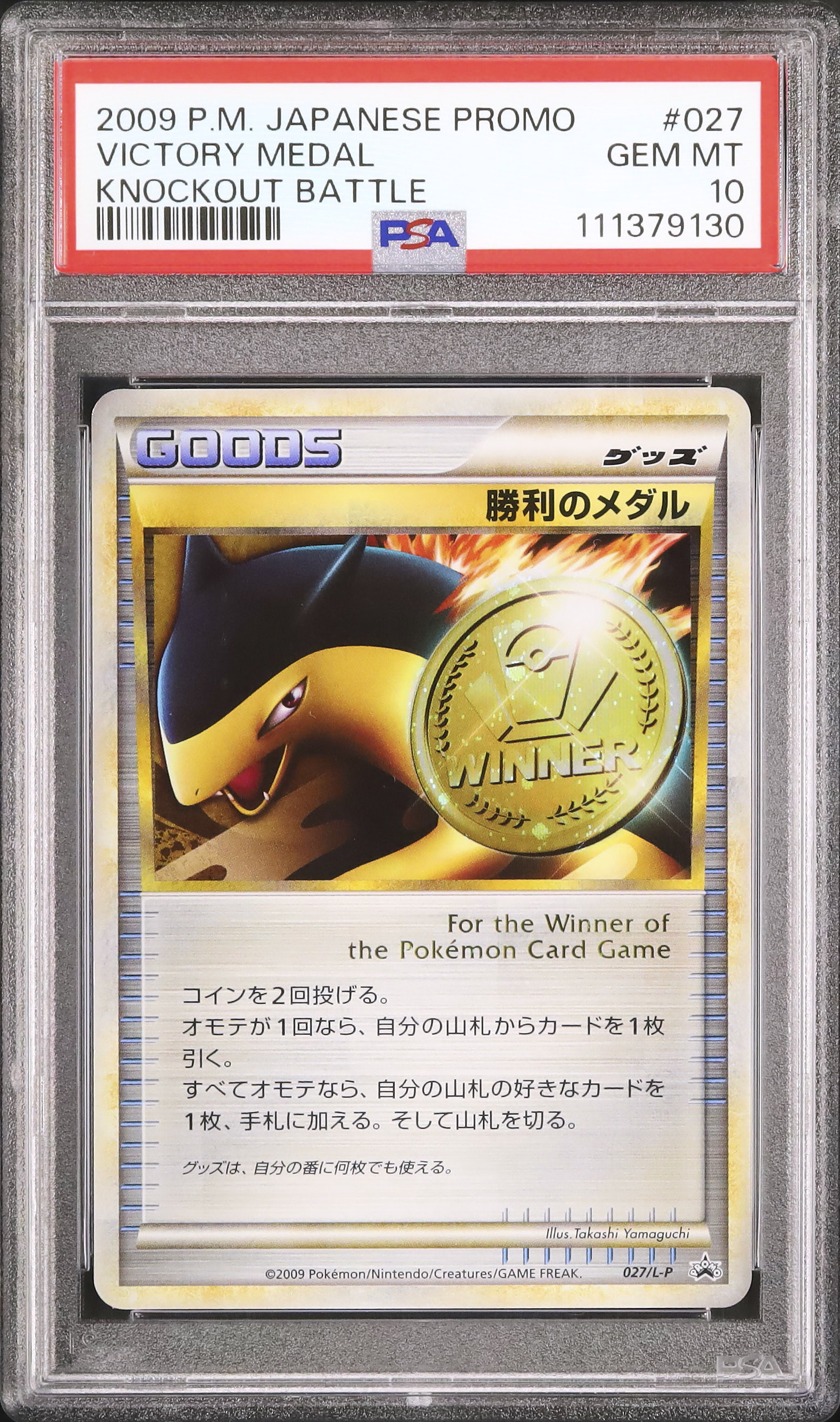 2009 Victory Medal (Gold) PSA 10 Typhlosion - カルドバ
