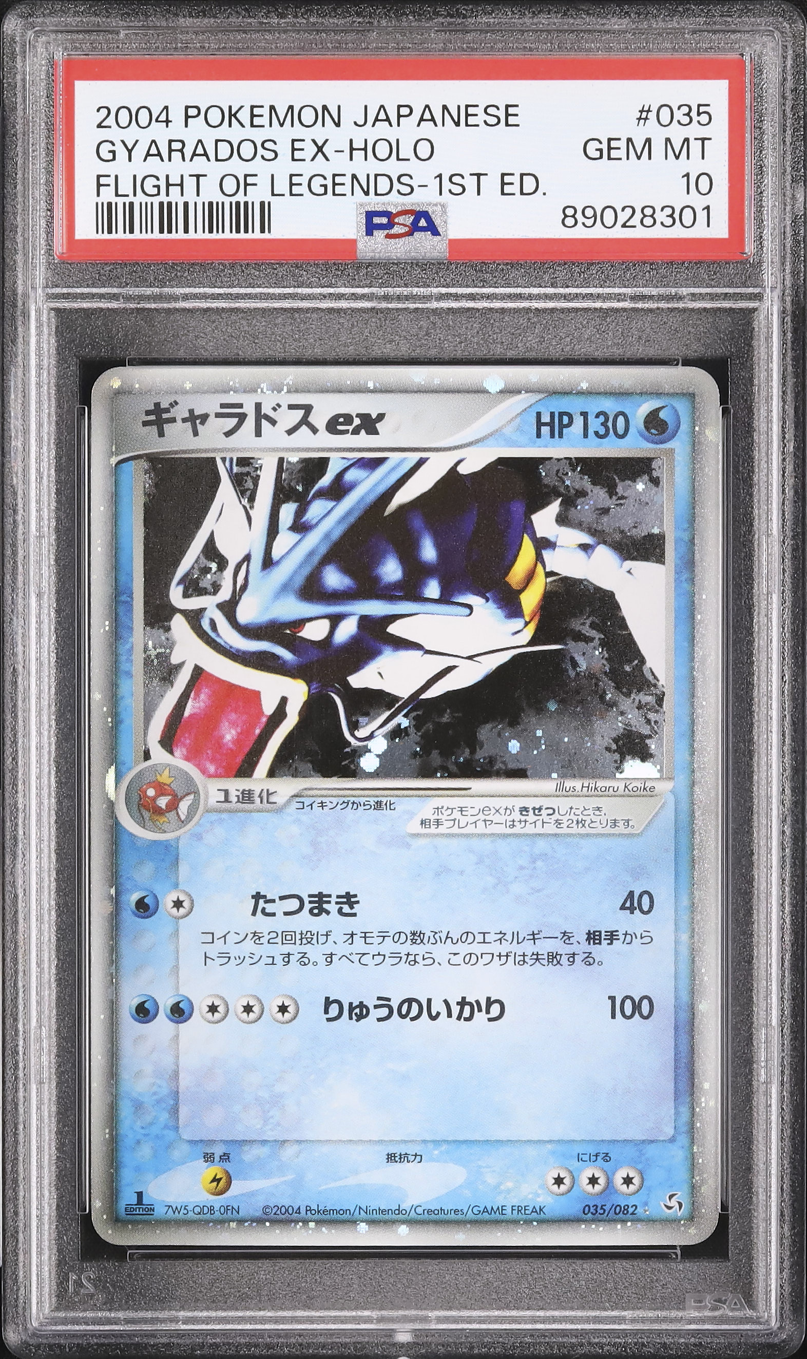 【12月スーパーSALE 15％OFF】 ギャラドス ex PSA 10 鑑定品 2004 伝説の飛翔 ポケモンカードゲーム