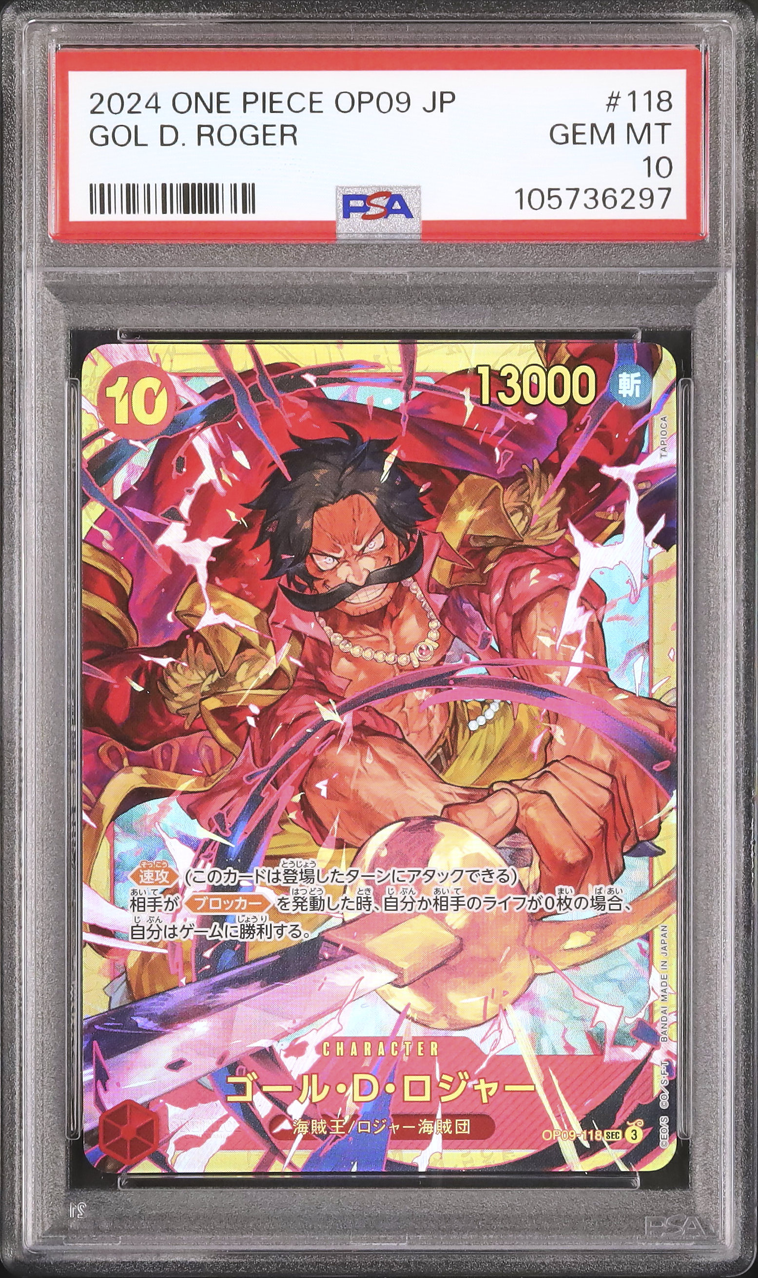 ワンピース ゴールド・D・ロジャー PSA10 PSA10】ゴール・D・ロジャー