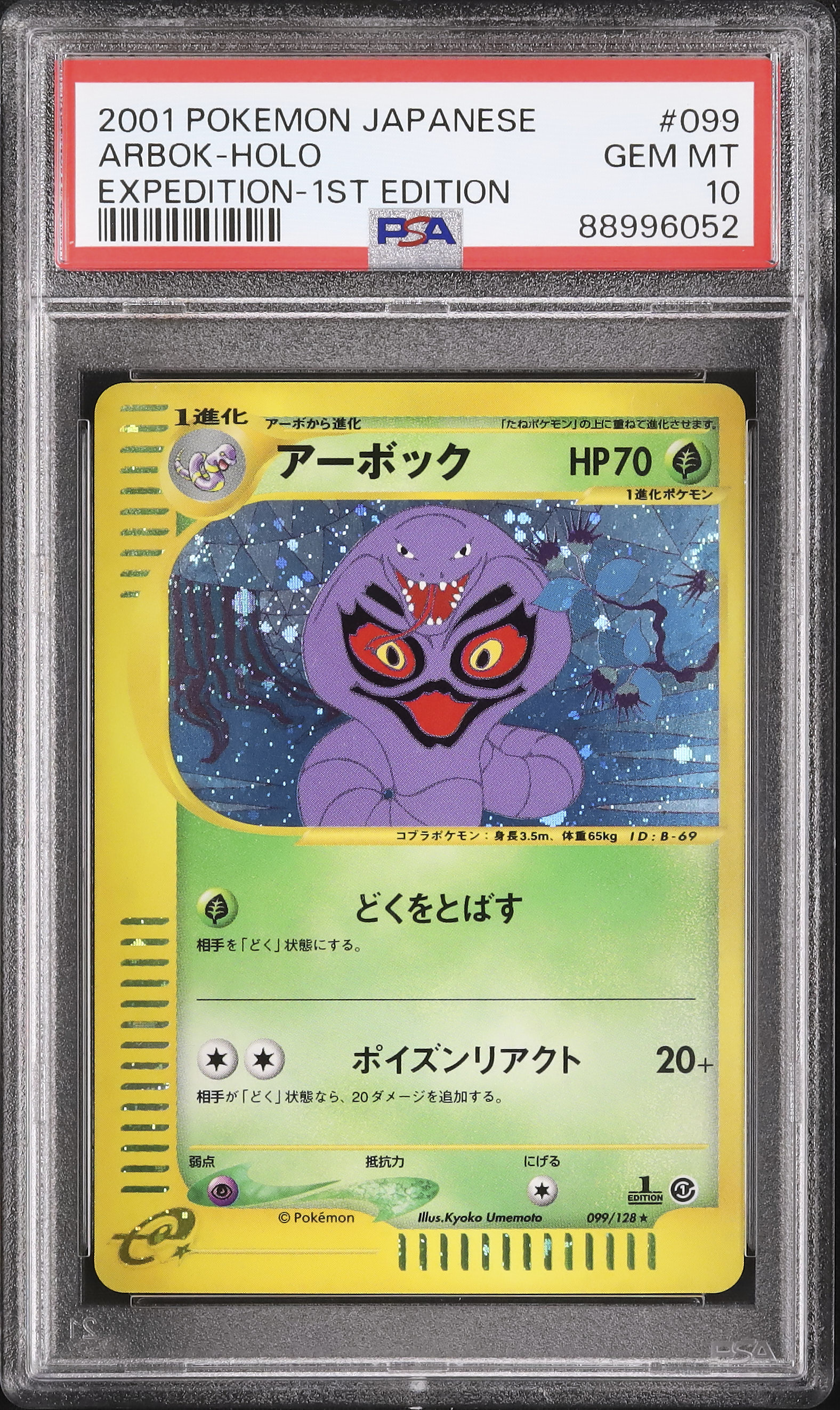アーボック ARBOK カードe 2001 099/128 HOLO psa10 アーボック ARBOK カードe 2001 099/128 HOLO psa10 - メルカリ