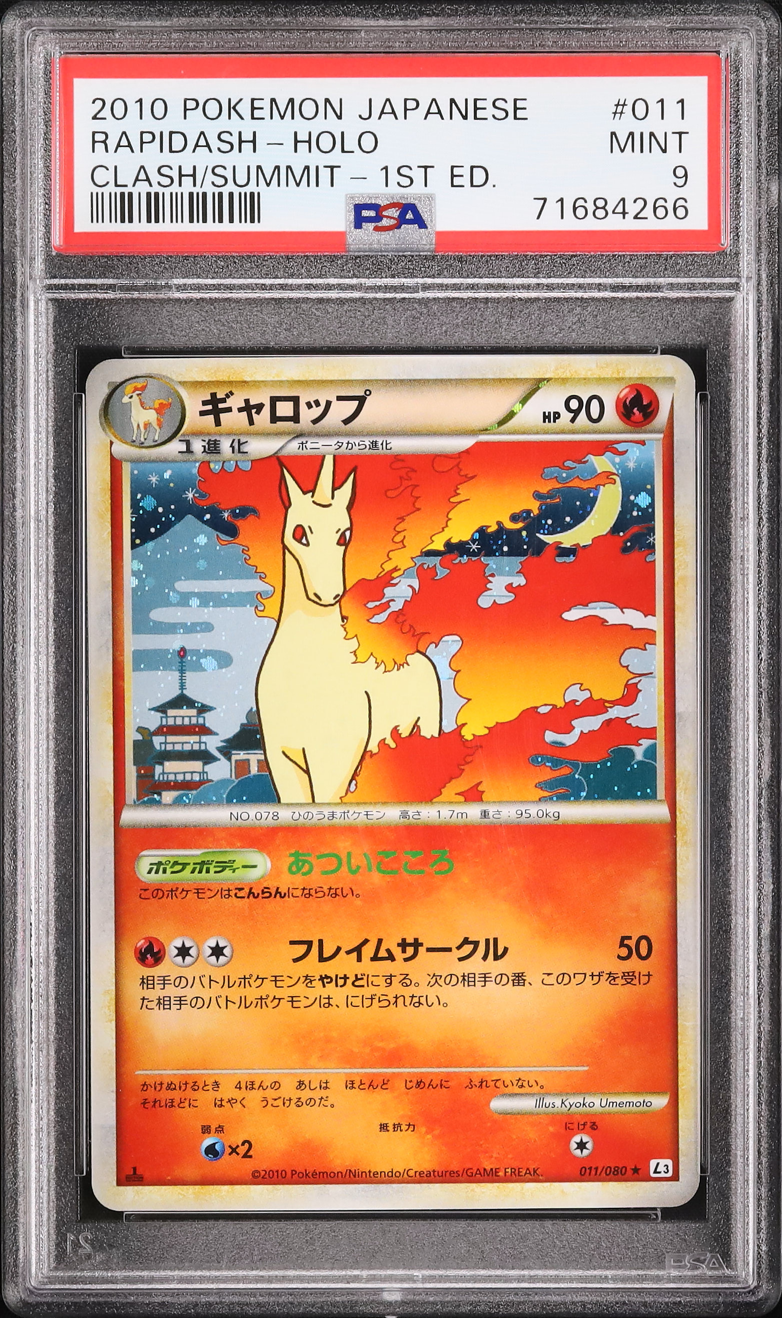 ポケモンカード ギャロップ ホロ psa10 伝説の飛翔