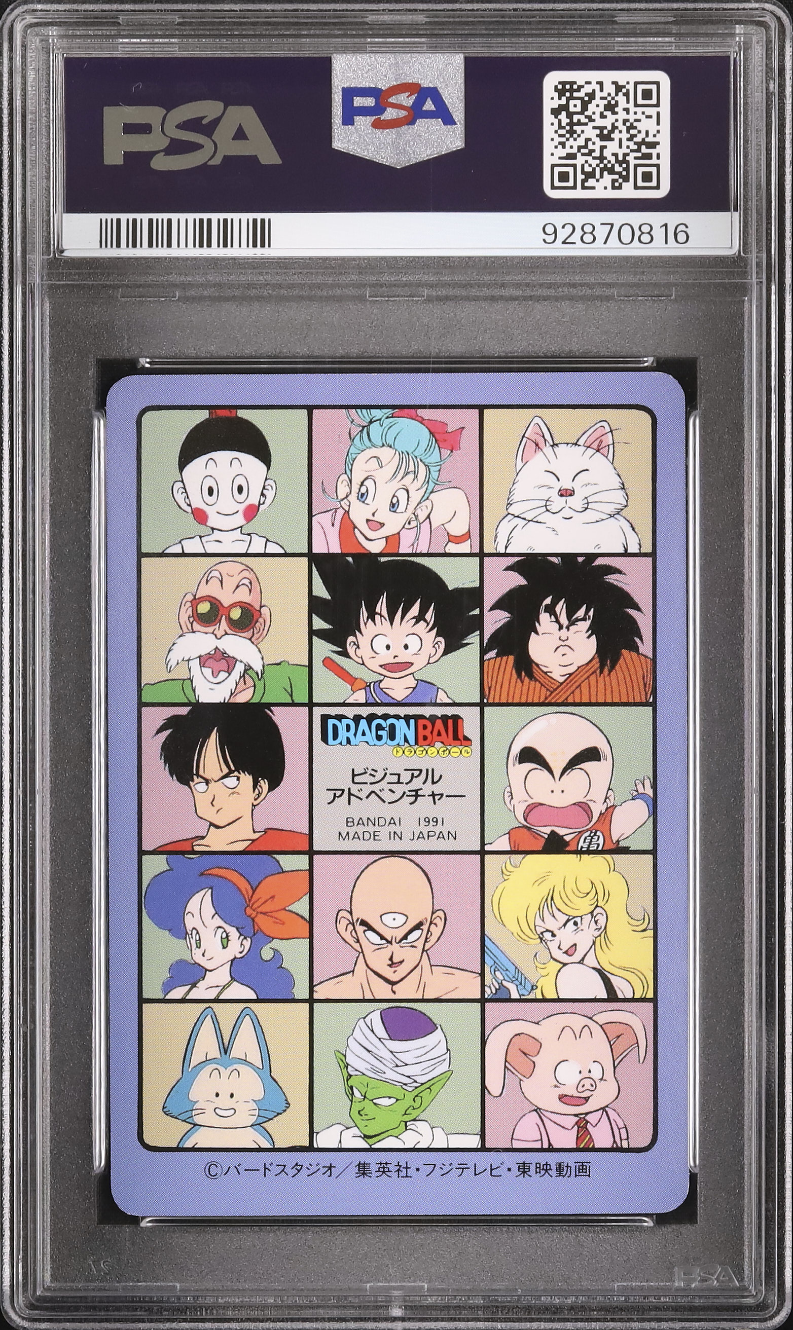 1991年製 ドラゴンボールビジュアルアドベンチャー #100 孫悟空 PSA8 1991年製 ドラゴンボールビジュアルアドベンチャー #100 孫悟空