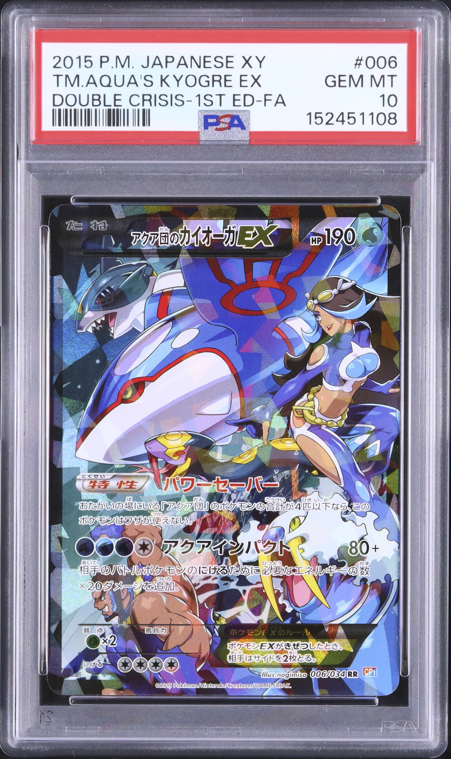 2015 アクア団のカイオーガEX PSA 10 フルアート - カルドバ