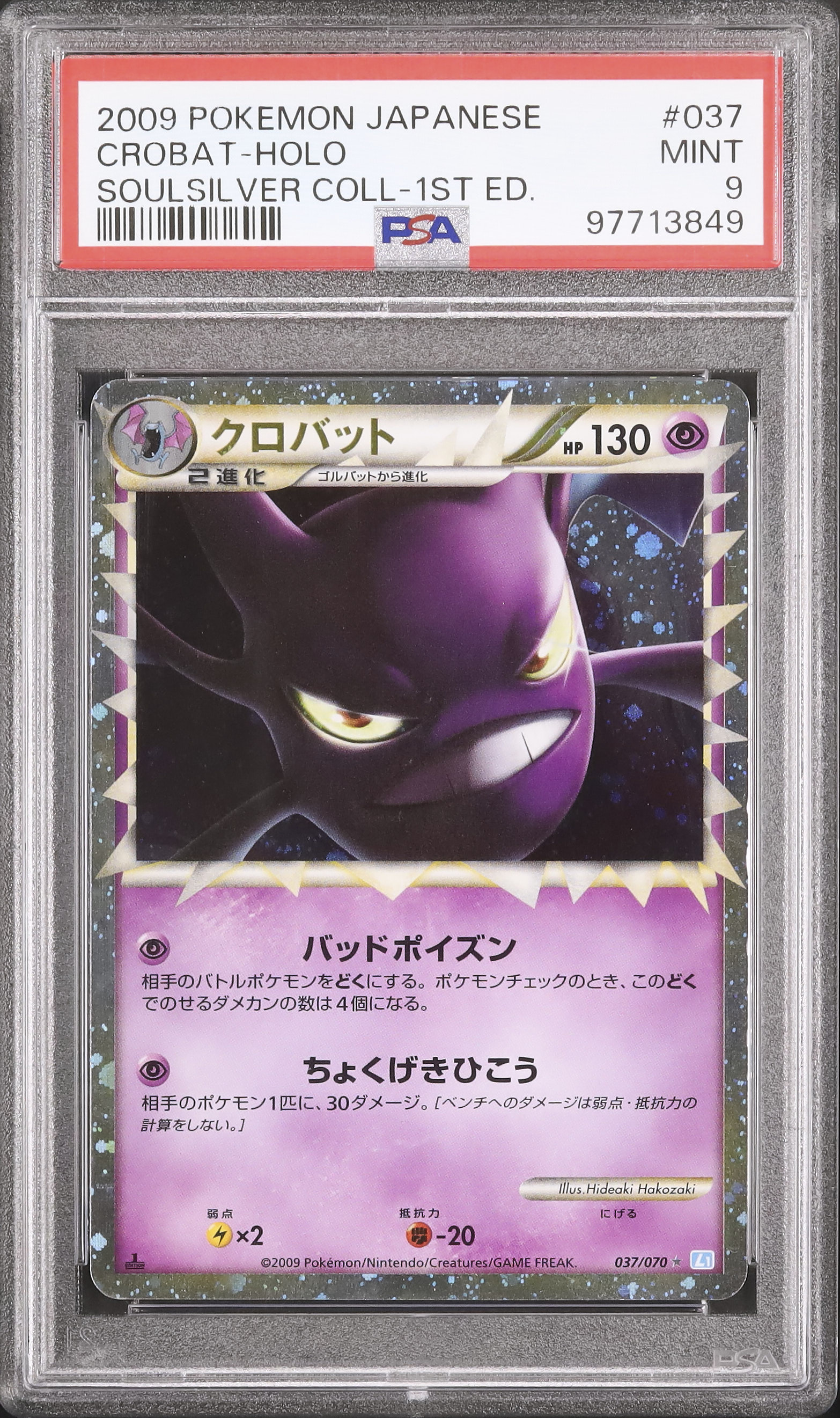 2009 クロバット PSA 9 1st エディション - カルドバ