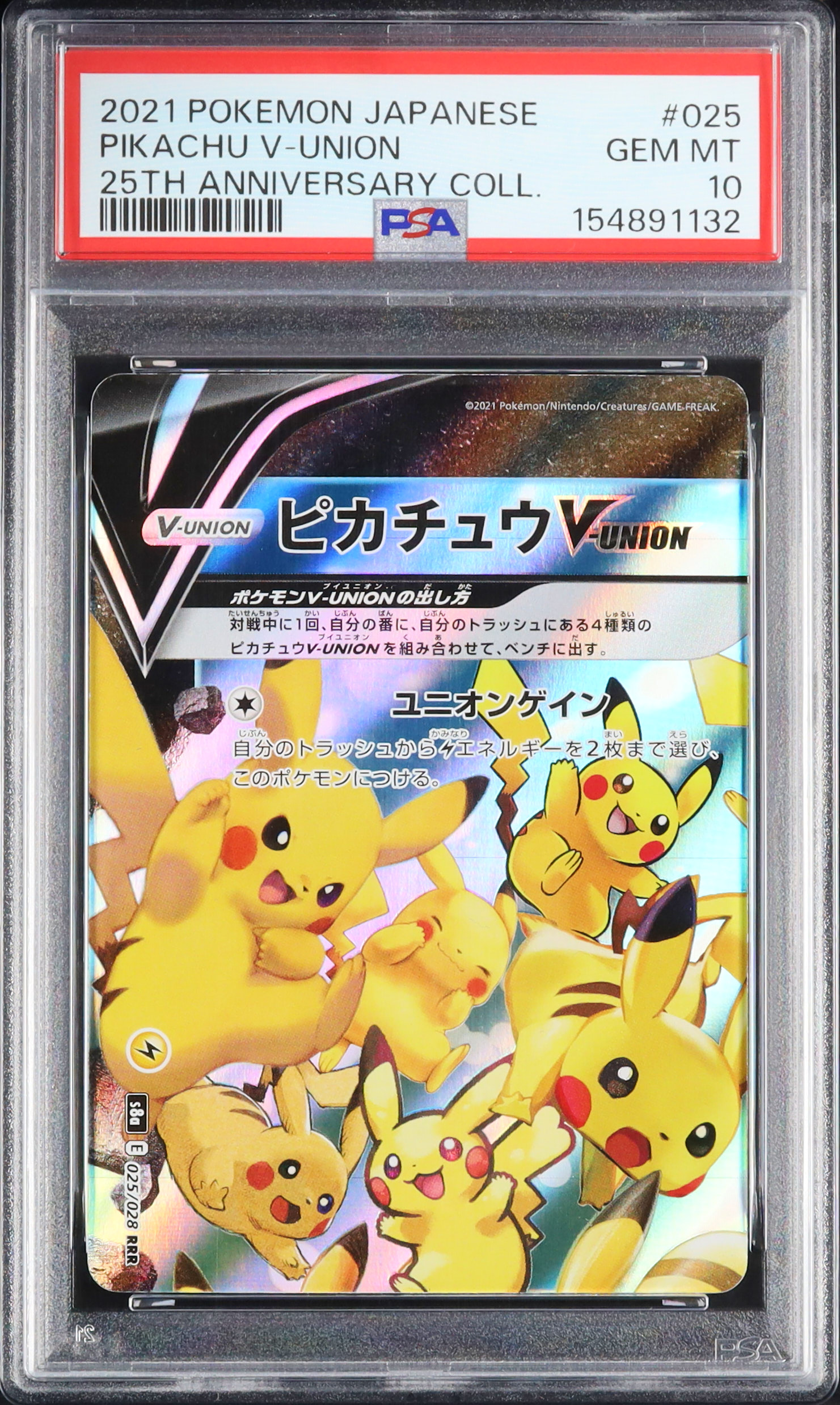 PSA10 ピカチュウV-UNION 左上 ポケカ 2021 ピカチュウV-UNION PSA 10 左上 - カルドバ