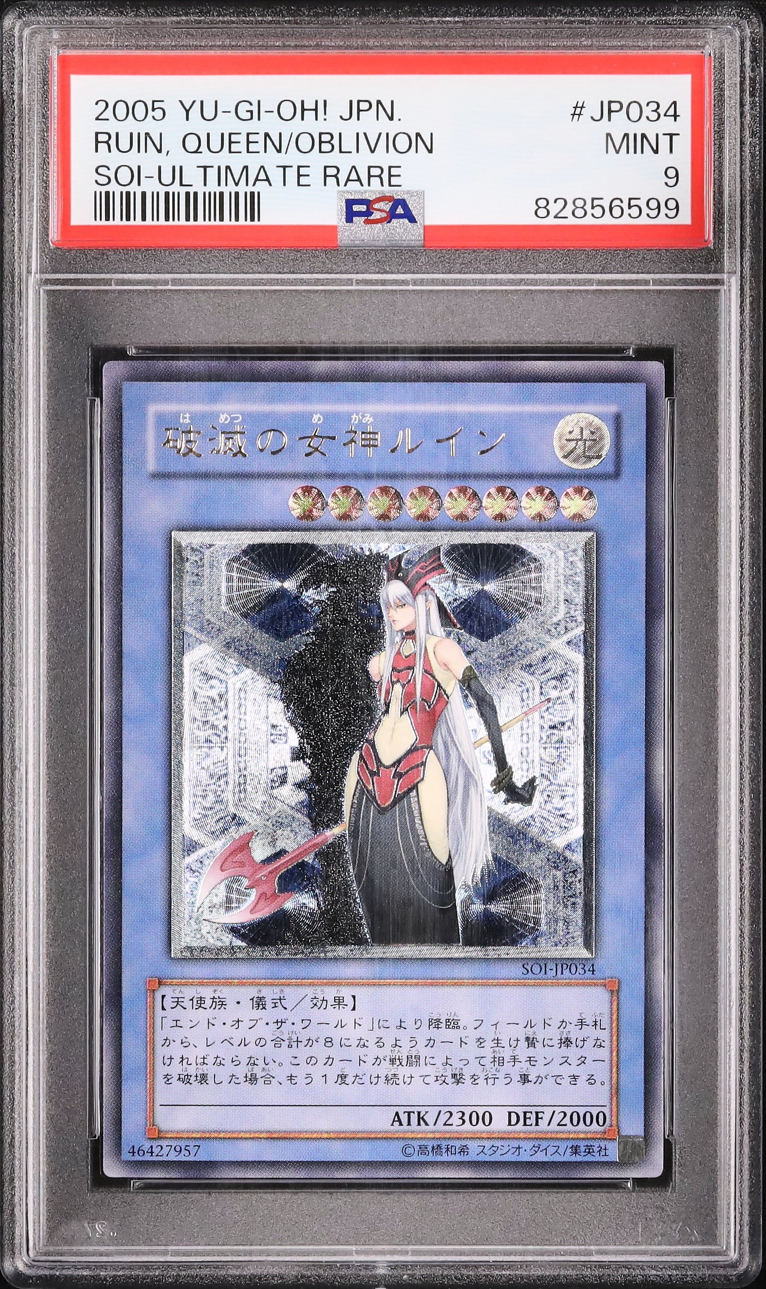 PSA9 破滅の女神ルイン 2005 破滅の女神ルイン PSA 9 - カルドバ
