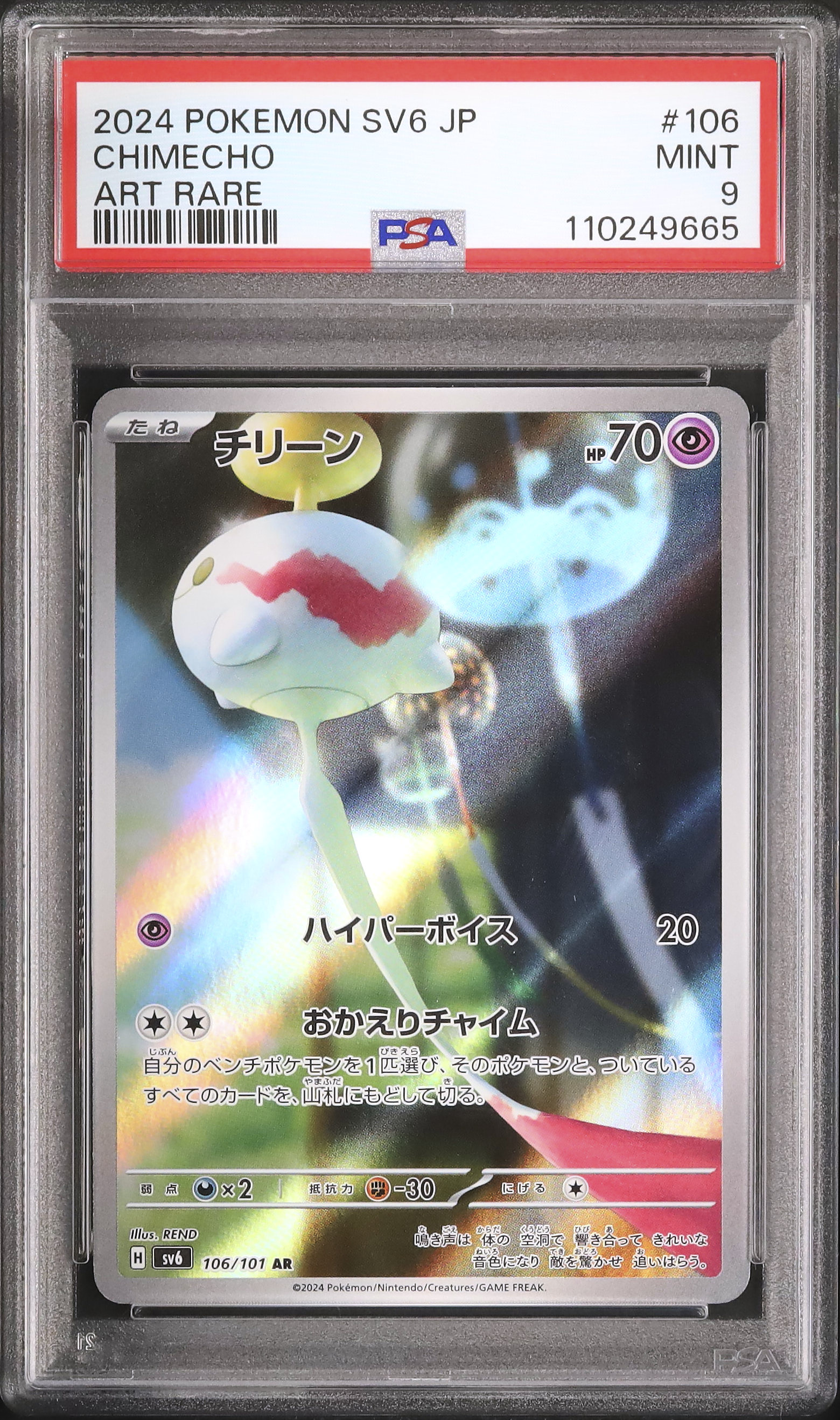 PSA9 AR CHR まとめ売り 10枚 PSA9 AR CHR まとめ売り 10枚 Pokémon - Persian Art Rare 075