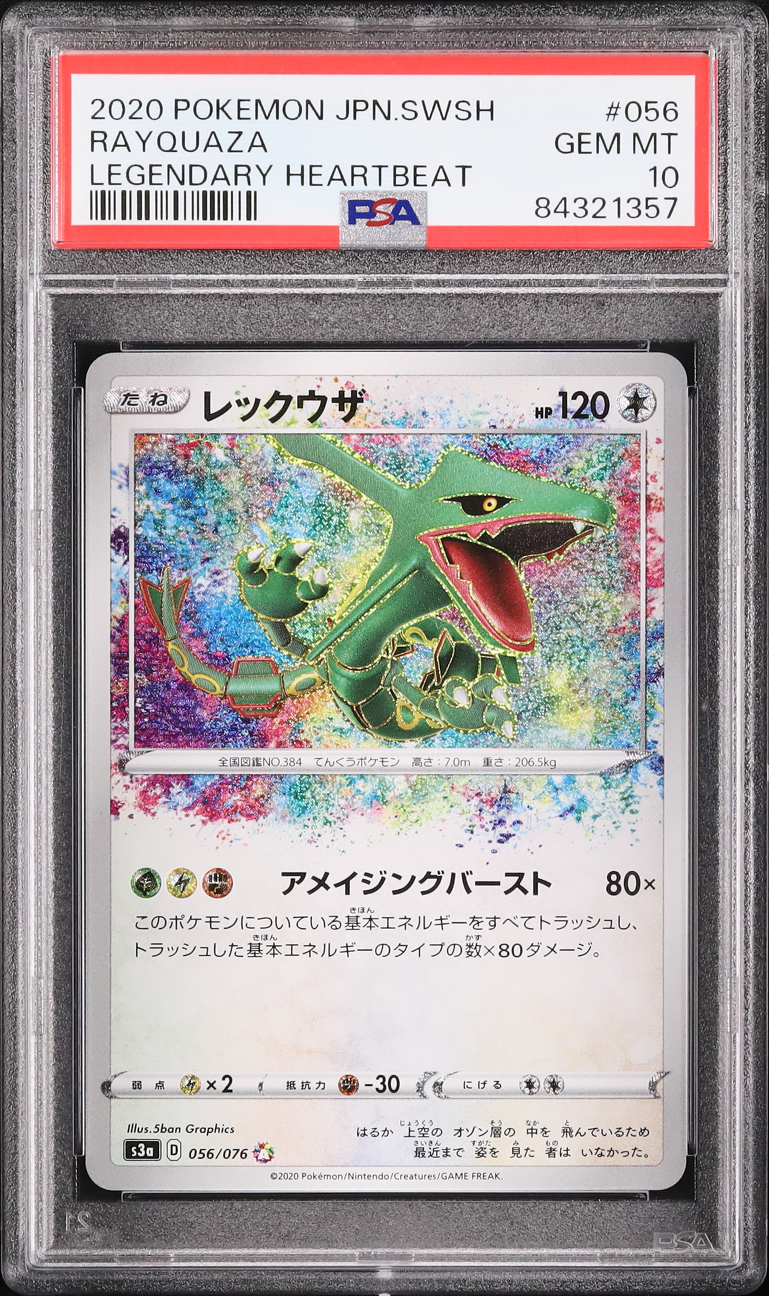 PSA10 レックウザ アメージング 2020 056 25 2020 Rayquaza PSA 10 - Cardova Japan