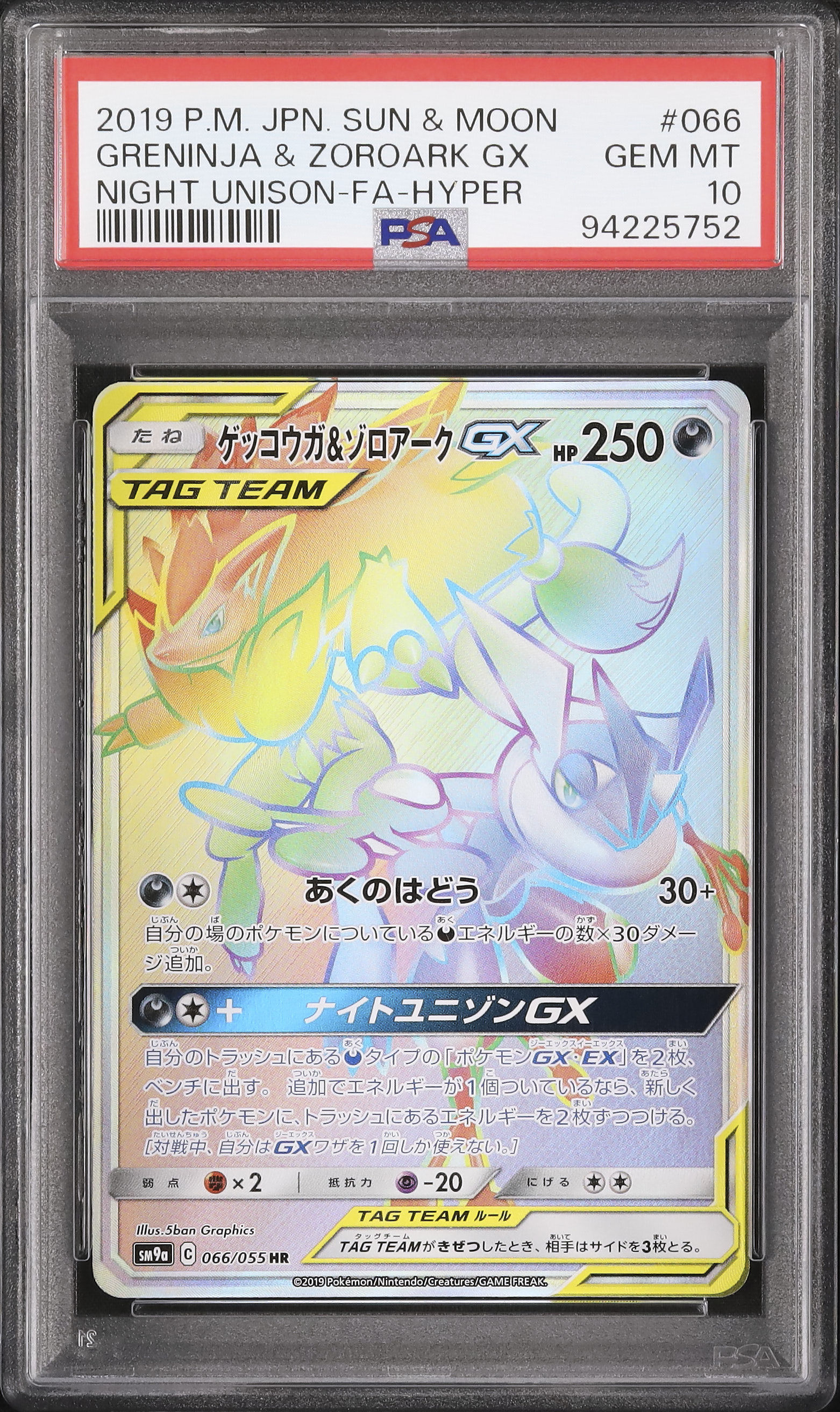 ポケモンカードゲーム GRENINJA & ZOROARK GX PSA10 2019 Greninja & Zoroark GX PSA 10 Full Art - カルドバ