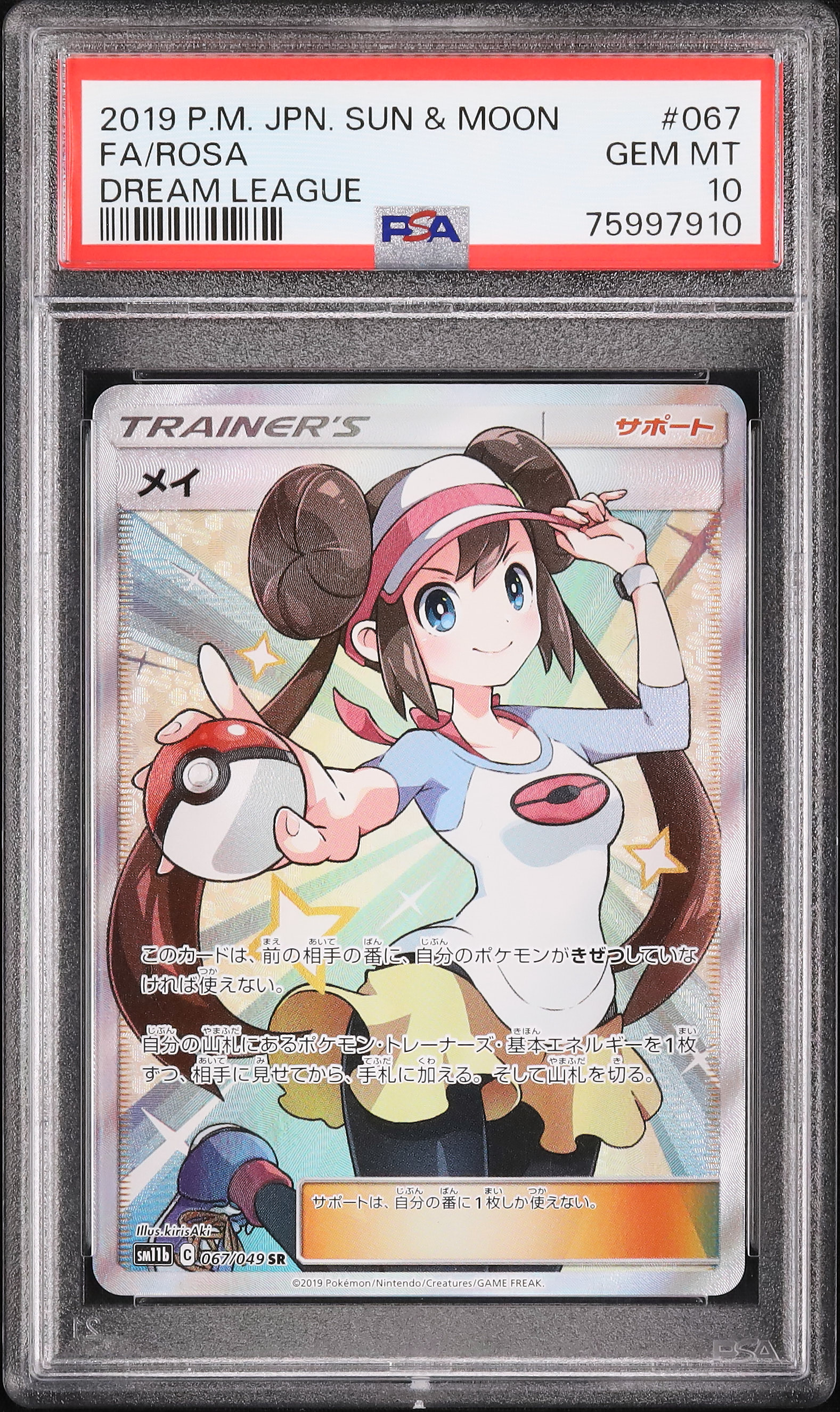 ♧Roseページです♧ 2019 Rosa PSA 10 Full Art - カルドバ