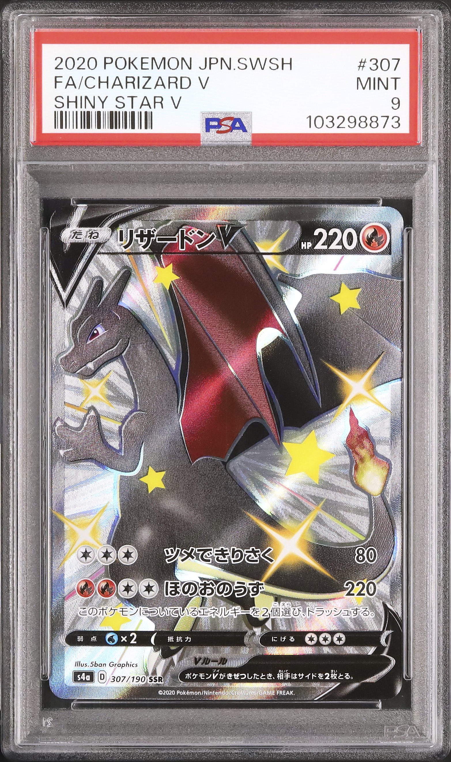 リザードンV SSR 色違い PSA9